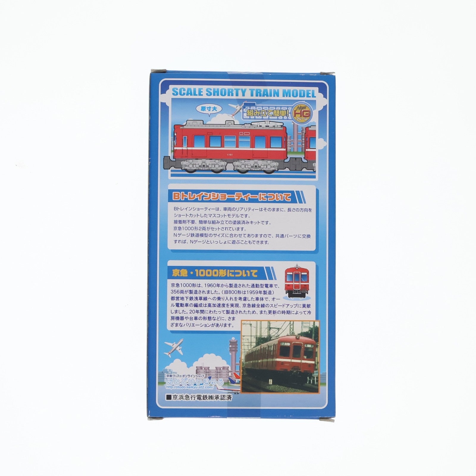 【中古即納】[RWM] 京急限定 Bトレインショーティー 1000形 非冷房タイプ 2両セット 組み立てキット Nゲージ 鉄道模型 バンダイ(20090616)