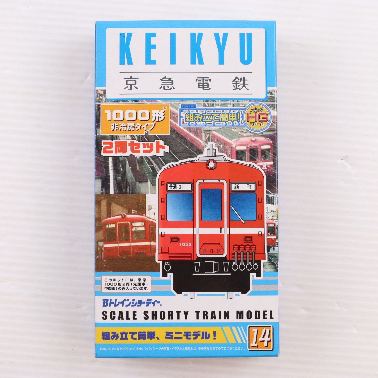 【中古即納】[RWM] 京急限定 Bトレインショーティー 1000形 非冷房タイプ 2両セット 組み立てキット Nゲージ 鉄道模型 バンダイ(20090616)