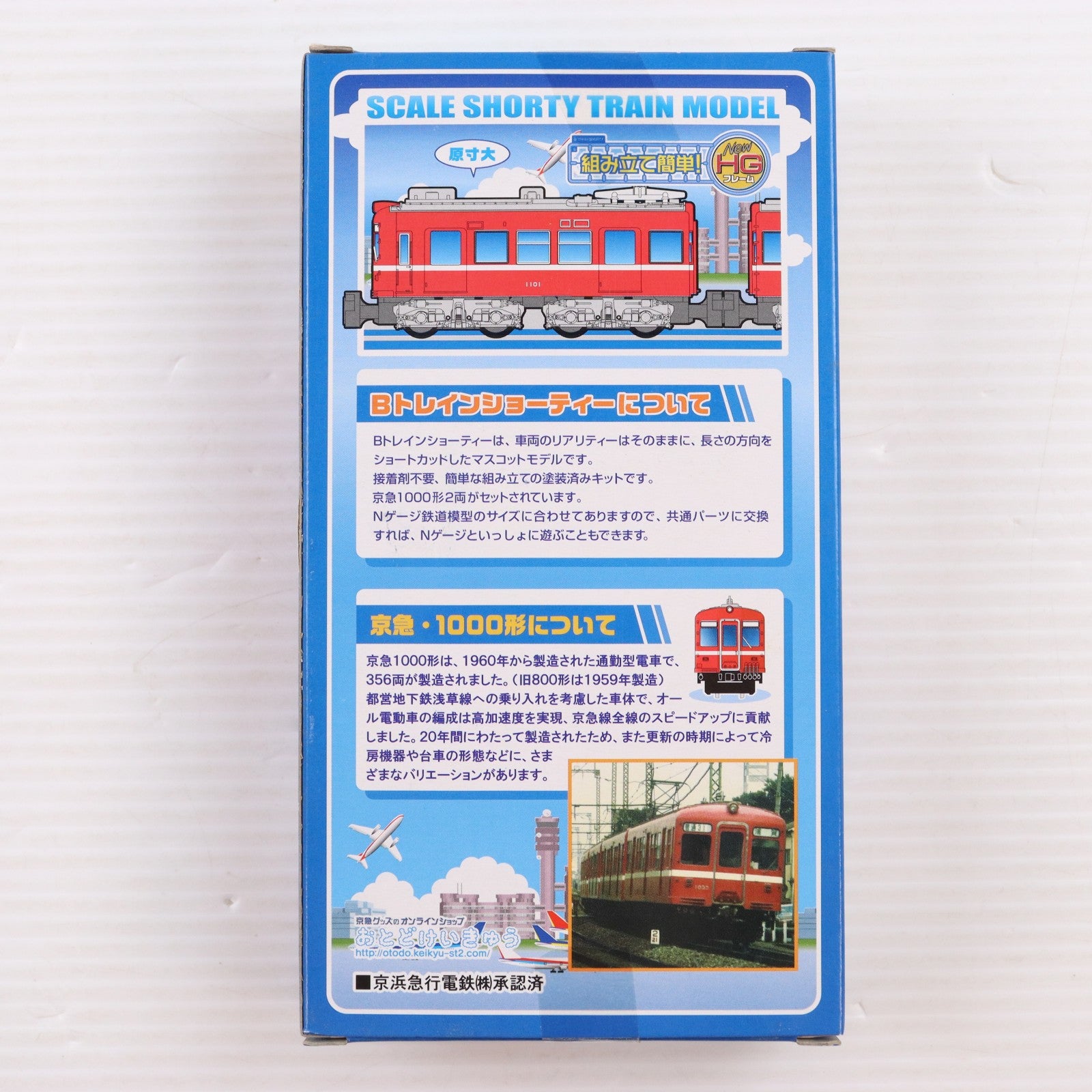 【中古即納】[RWM] 京急限定 Bトレインショーティー 1000形 非冷房タイプ 2両セット 組み立てキット Nゲージ 鉄道模型 バンダイ(20090616)