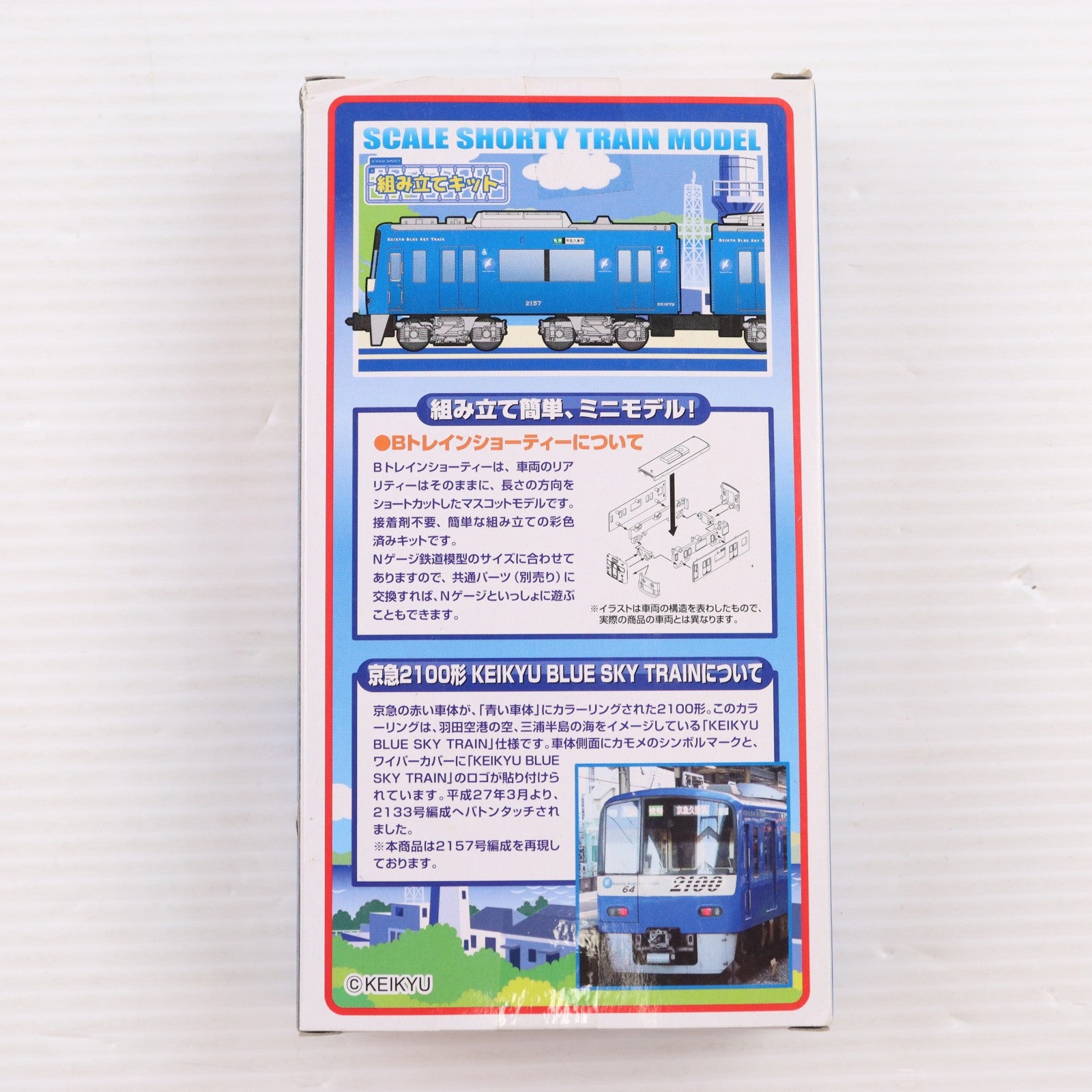 【中古即納】[RWM] Bトレインショーティー 京急電鉄 2100形 KEIKYU BLUE SKY TRAIN 2両セット 組み立てキット Nゲージ 鉄道模型 バンダイ(20150607)