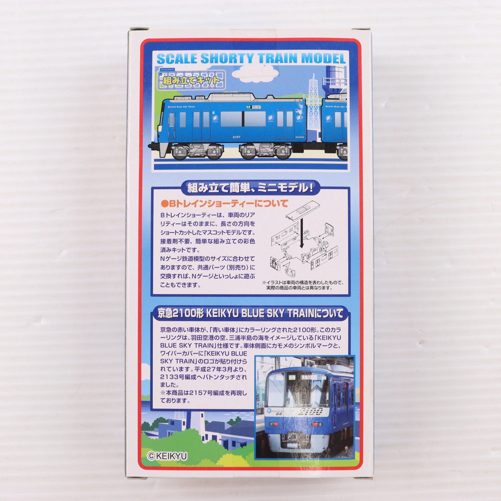 【中古即納】[RWM] Bトレインショーティー 京急電鉄 2100形 KEIKYU BLUE SKY TRAIN 2両セット 組み立てキット Nゲージ 鉄道模型 バンダイ(20150607)