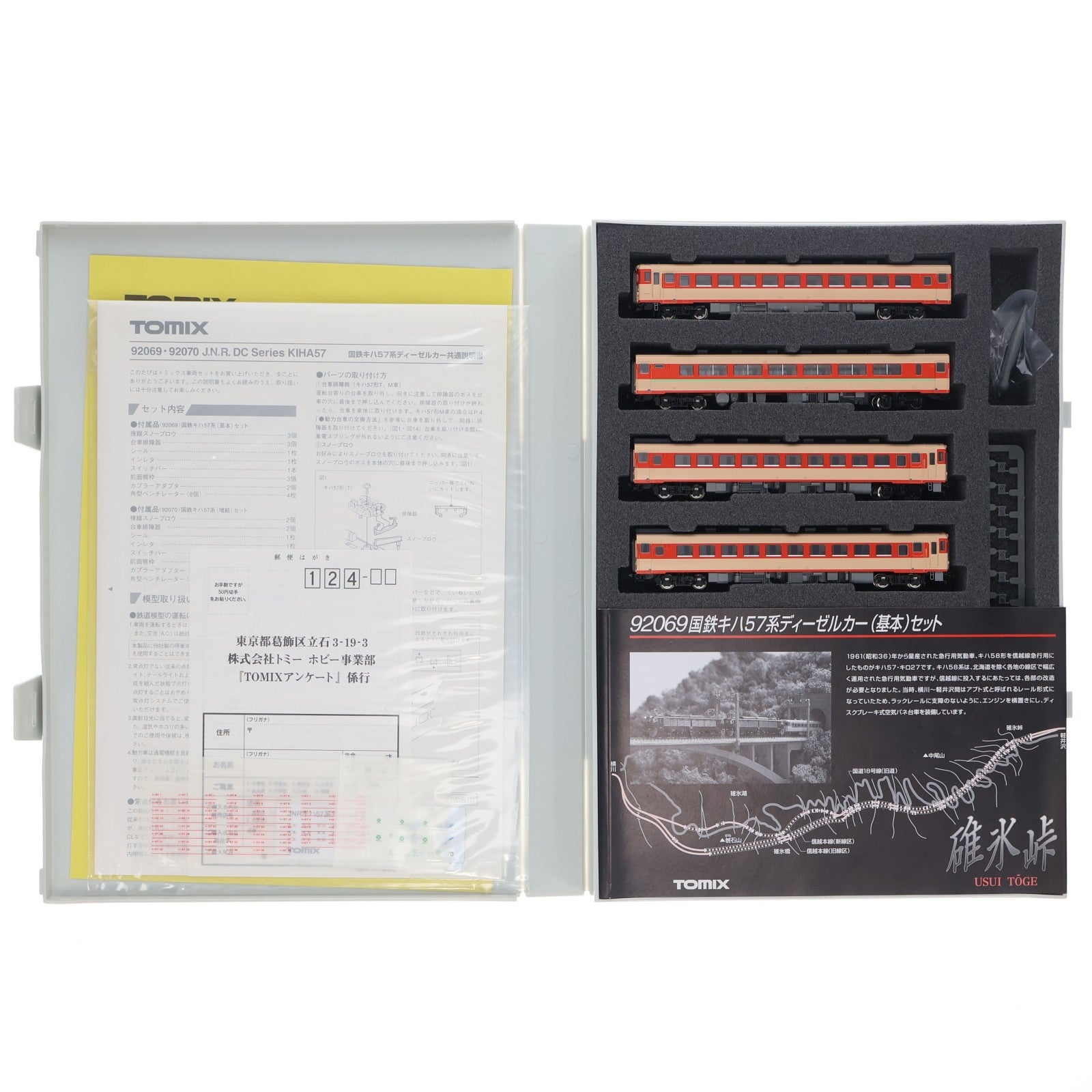 【中古即納】[RWM] 92069 碓氷峠 国鉄キハ57系ディーゼルカー 基本セット(4両)(動力付き) Nゲージ 鉄道模型 TOMIX(トミックス)(19991231)