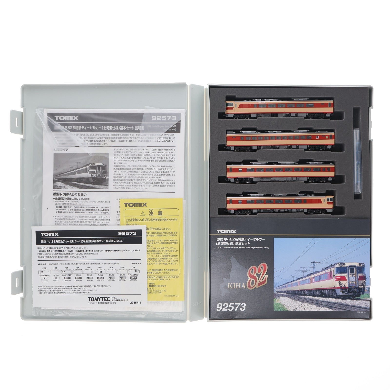 【中古即納】[RWM] (再販) 92573 国鉄 キハ82系特急ディーゼルカー(北海道仕様)基本セット(4両)(動力付き) Nゲージ 鉄道模型 TOMIX(トミックス)(20191101)