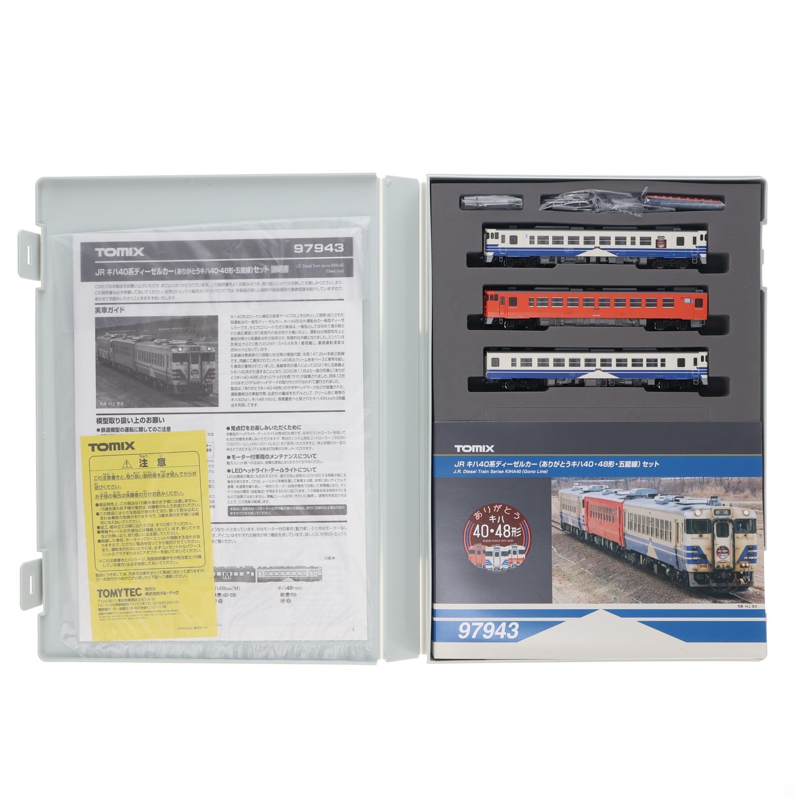 【中古即納】[RWM] 97943 特別企画品 JR キハ40系ディーゼルカー(ありがとうキハ40・48形・五能線)セット(3両)(動力付き) Nゲージ 鉄道模型 TOMIX(トミックス)(20220221)