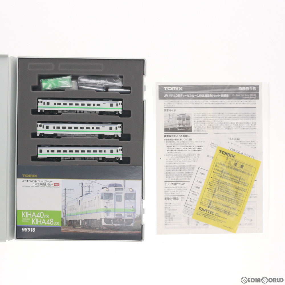 【中古即納】[RWM] 98916 限定品 JR キハ40系ディーゼルカー(JR北海道色) 3両セット(動力付き) Nゲージ 鉄道模型 TOMIX(トミックス)(20131230)