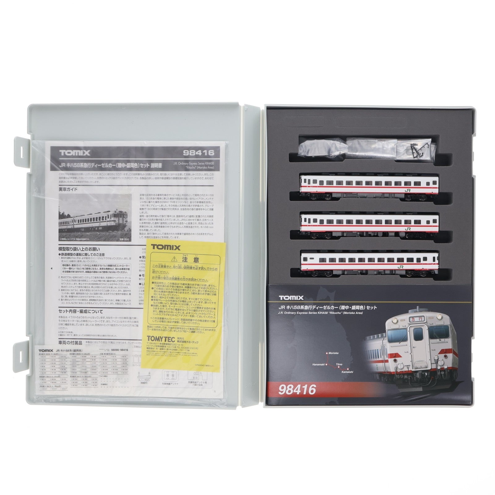 【中古即納】[RWM] 98416 JR キハ58系急行ディーゼルカー(陸中・盛岡色)セット(3両)(動力付き) Nゲージ 鉄道模型 TOMIX(トミックス)(20210328)