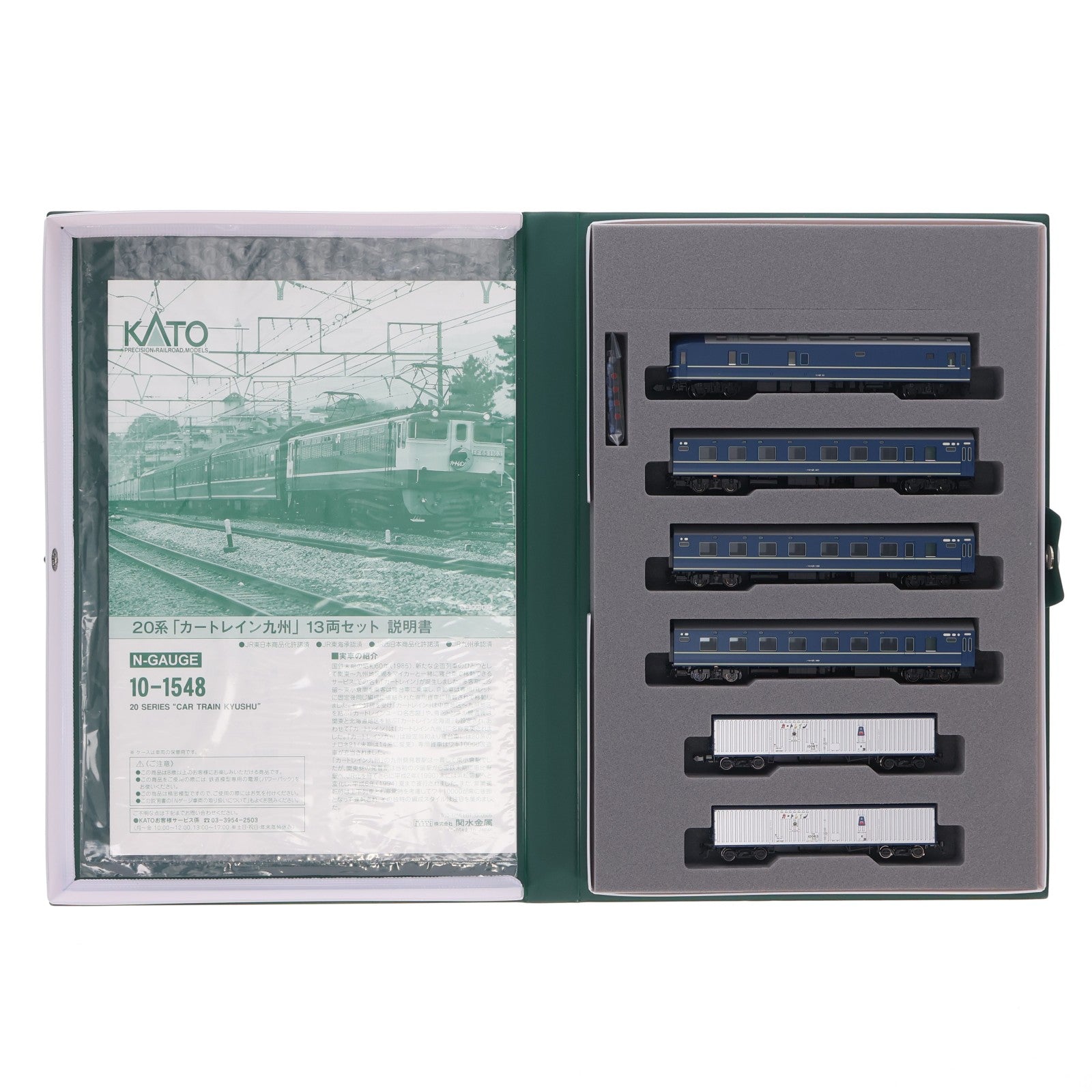 【中古即納】[RWM] 10-1548 特別企画品 20系「カートレイン九州」 13両セット(動力無し) Nゲージ 鉄道模型 KATO(カトー)(20190602)