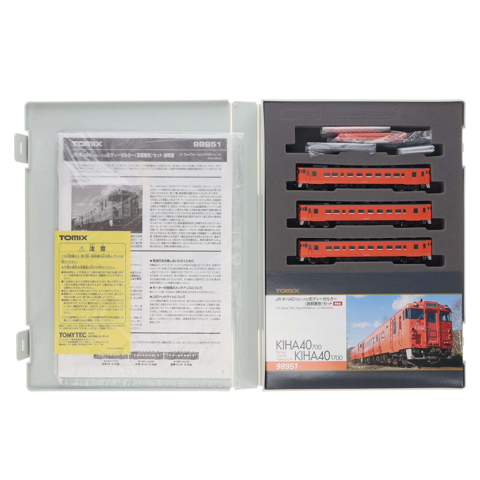 【中古即納】[RWM] 98951 限定品 JR キハ40 700・1700形ディーゼルカー(首都圏色)(3両)(動力付き) Nゲージ 鉄道模型 TOMIX(トミックス)(20160319)