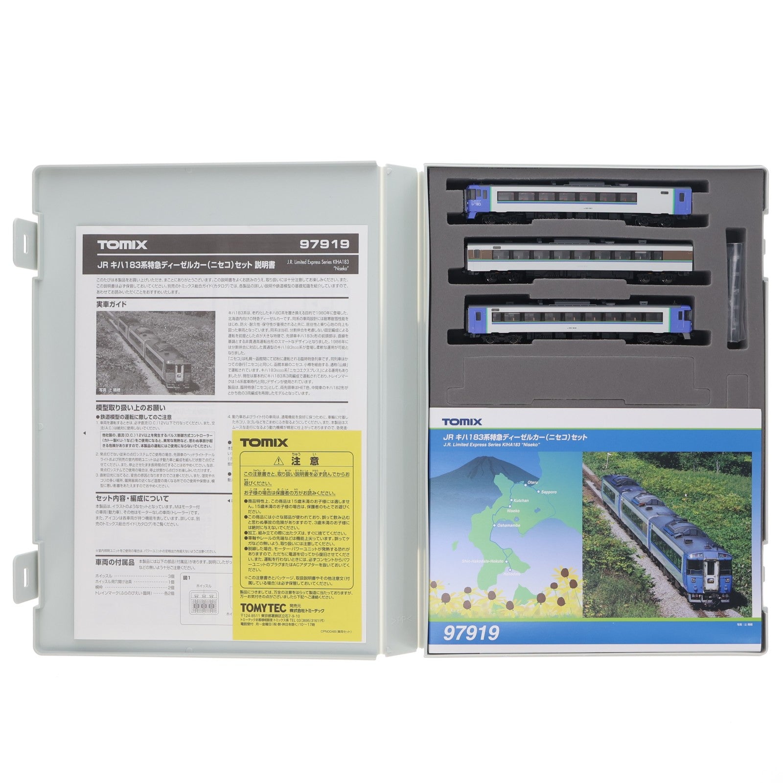 【中古即納】[RWM] 97919 限定品 JR キハ183系特急ディーゼルカー(ニセコ)セット(3両)(動力付き) Nゲージ 鉄道模型 TOMIX(トミックス)(20191221)