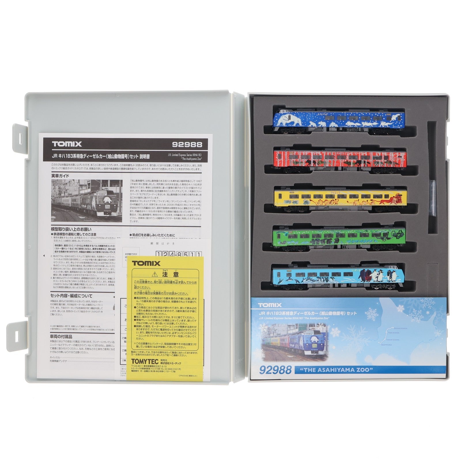 【中古即納】[RWM] 92988 限定品 JR キハ183系 特急ディーゼルカー(旭山動物園号)(5両)(動力付き) Nゲージ 鉄道模型 TOMIX(トミックス)(20120331)
