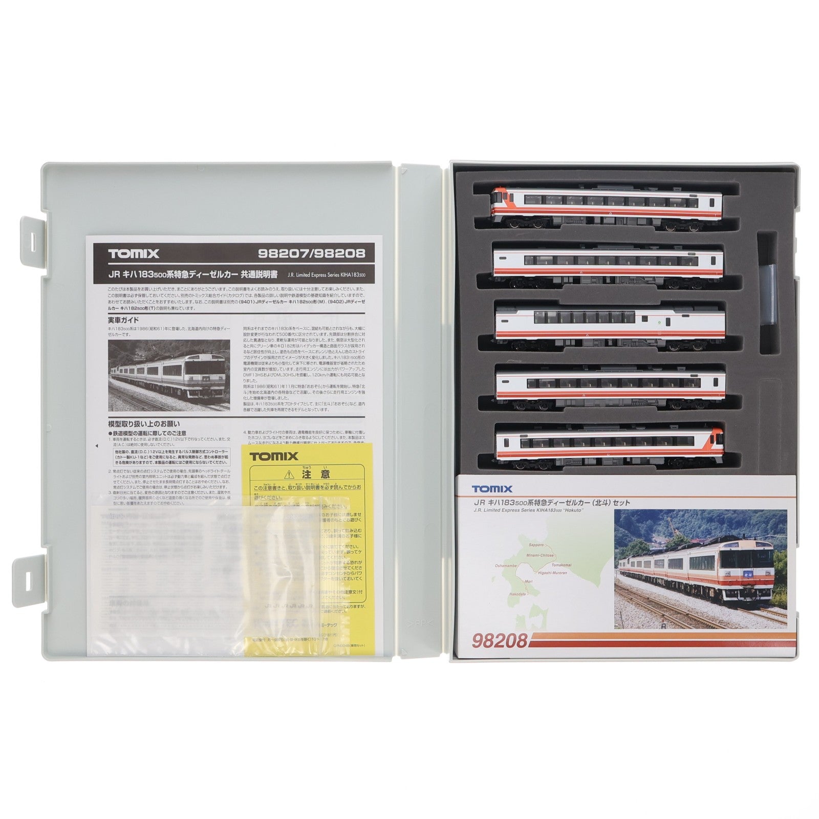 【中古即納】[RWM] 98208 JR キハ183-500系特急ディーゼルカー(北斗)セット(5両)(動力付き) Nゲージ 鉄道模型 TOMIX(トミックス)(20160807)