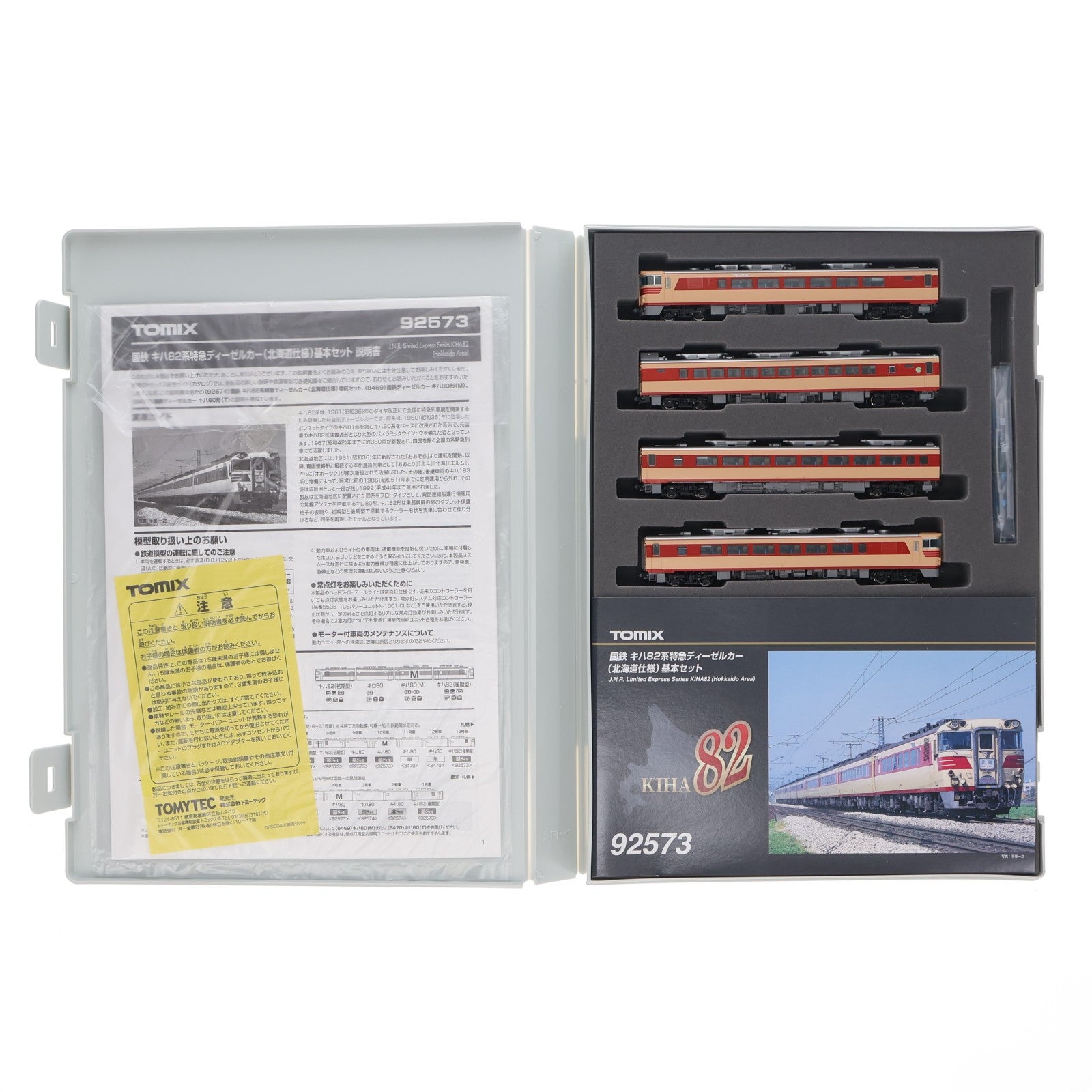 【中古即納】[RWM] (再販) 92573 国鉄 キハ82系特急ディーゼルカー(北海道仕様)基本セット(4両)(動力付き) Nゲージ 鉄道模型 TOMIX(トミックス)(20191101)