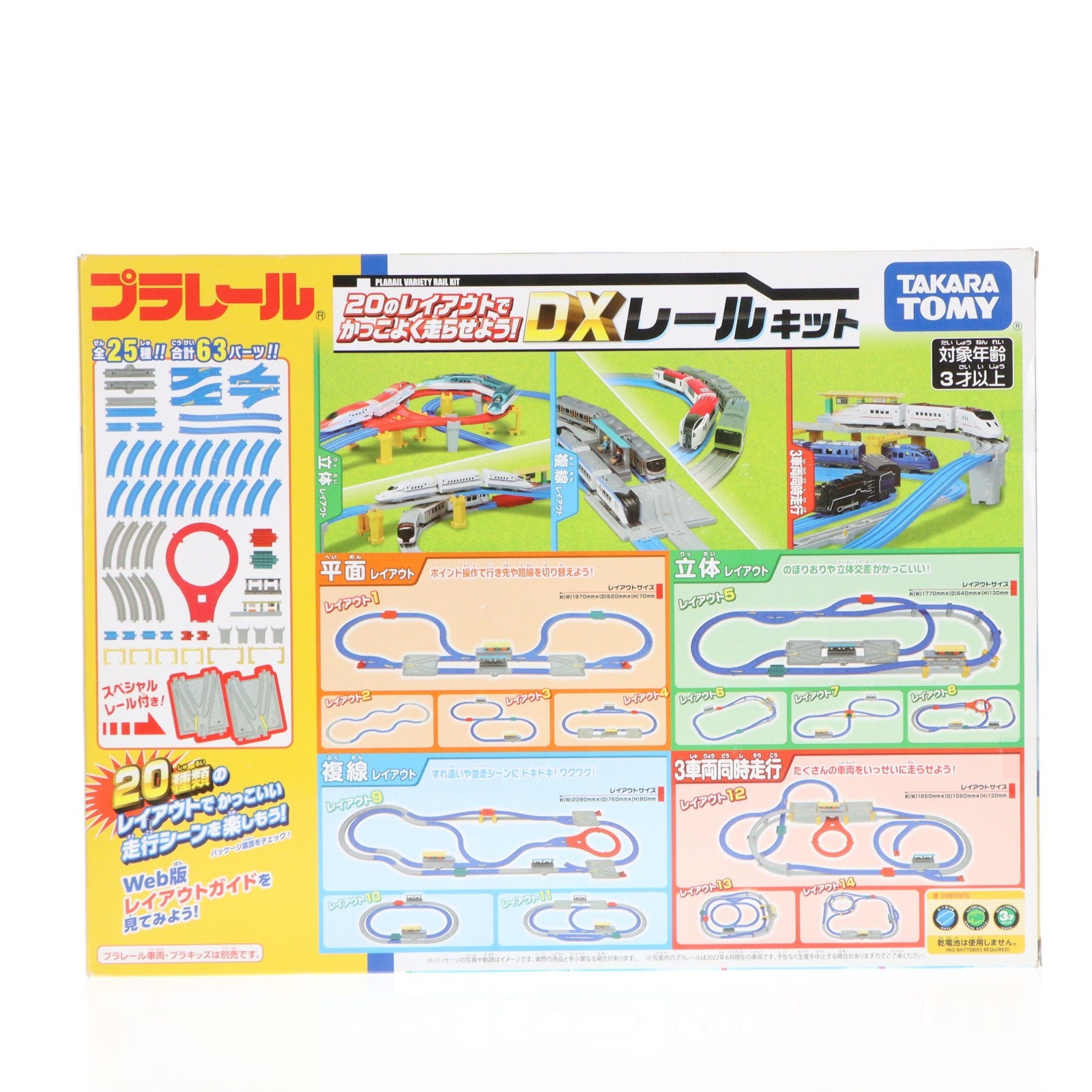 【中古即納】[RWM] プラレール 20のレイアウトでかっこよく走らせよう!DXレールキット 鉄道模型 タカラトミー(20221103)