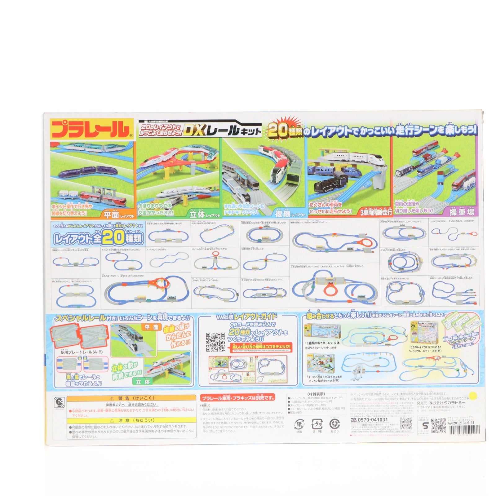 【中古即納】[RWM] プラレール 20のレイアウトでかっこよく走らせよう!DXレールキット 鉄道模型 タカラトミー(20221103)