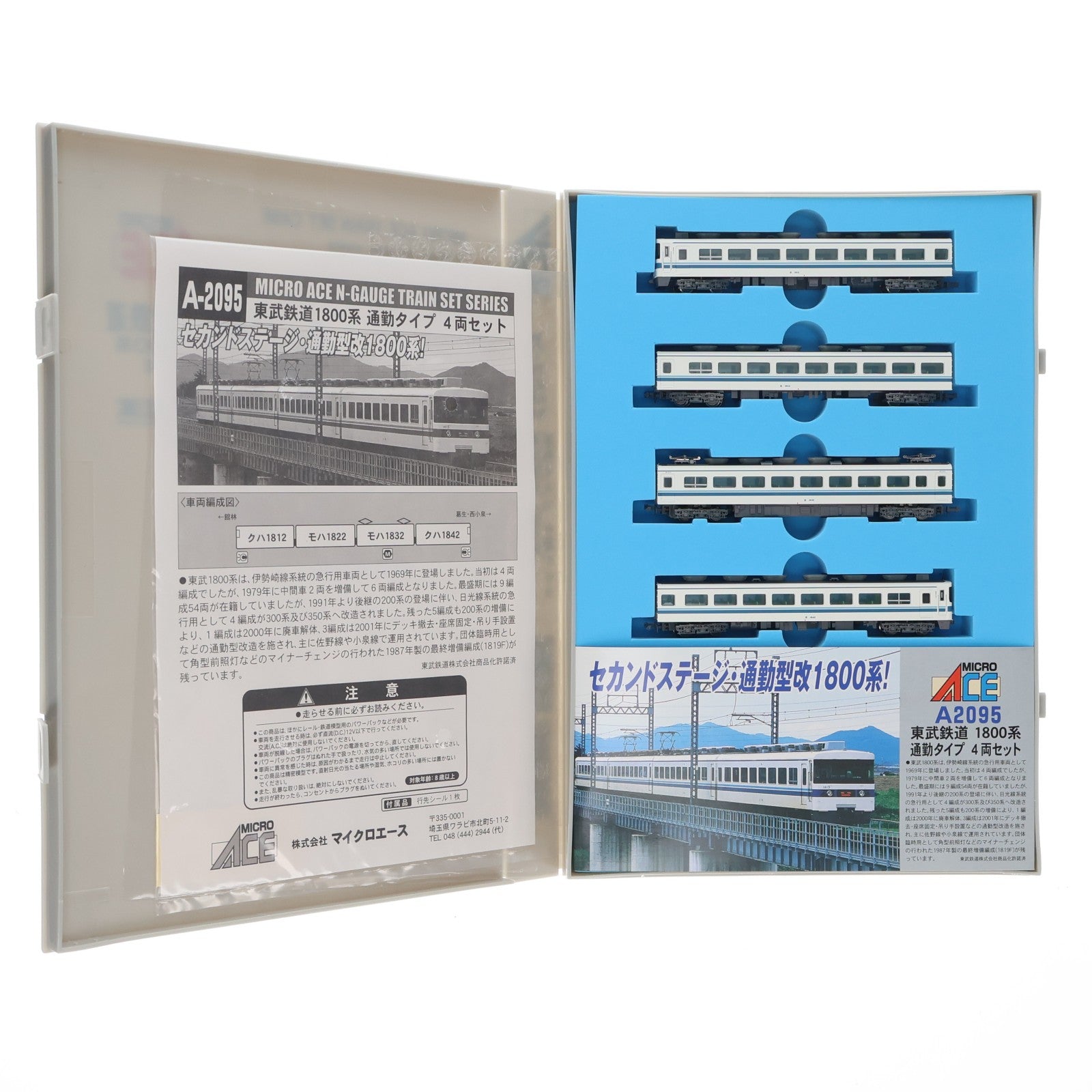 【中古即納】[RWM] A2095 東武鉄道 1800系 通勤タイプ 4両セット(動力付き) Nゲージ 鉄道模型 MICRO ACE(マイクロエース)(20061230)