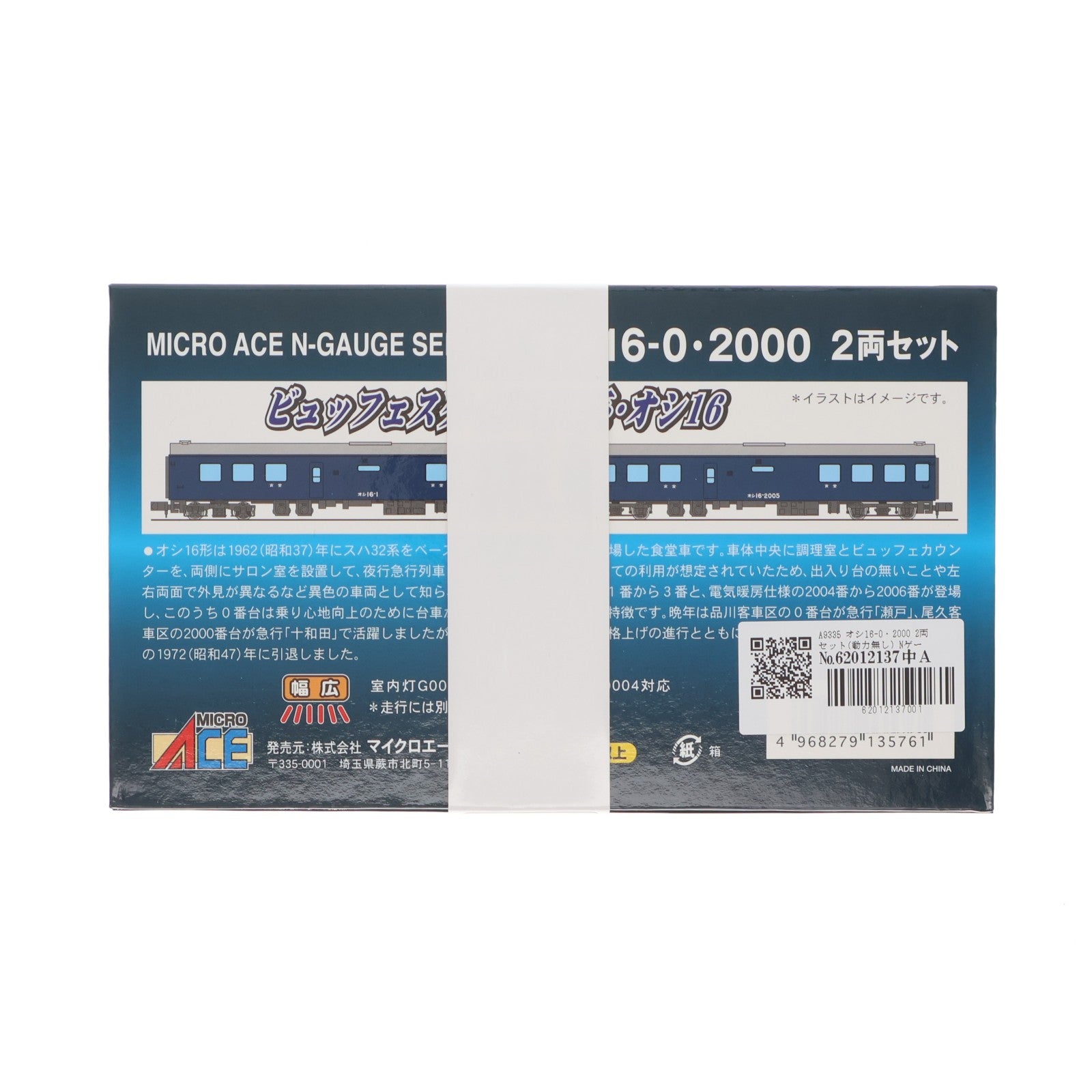 【中古即納】[RWM] A9335 オシ16-0・2000 2両セット(動力無し) Nゲージ 鉄道模型 MICRO ACE(マイクロエース)(20150430)
