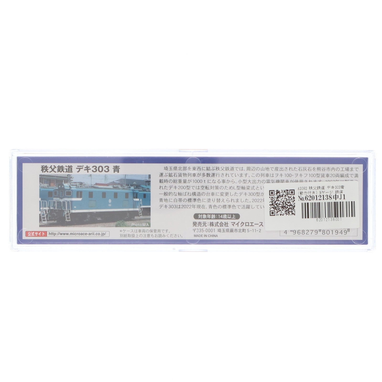 【中古即納】[RWM] A2082 秩父鉄道 デキ303青(動力付き) Nゲージ 鉄道模型 MICRO ACE(マイクロエース)(20221228)