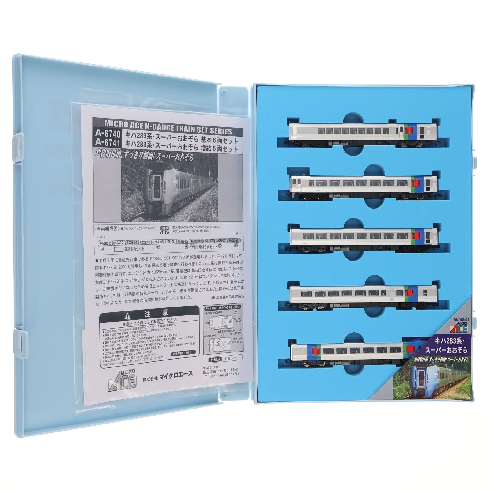 【中古即納】[RWM] A6741 キハ283系・スーパーおおぞら 増結5両セット(動力付き) Nゲージ 鉄道模型 MICRO ACE(マイクロエース)(20180203)