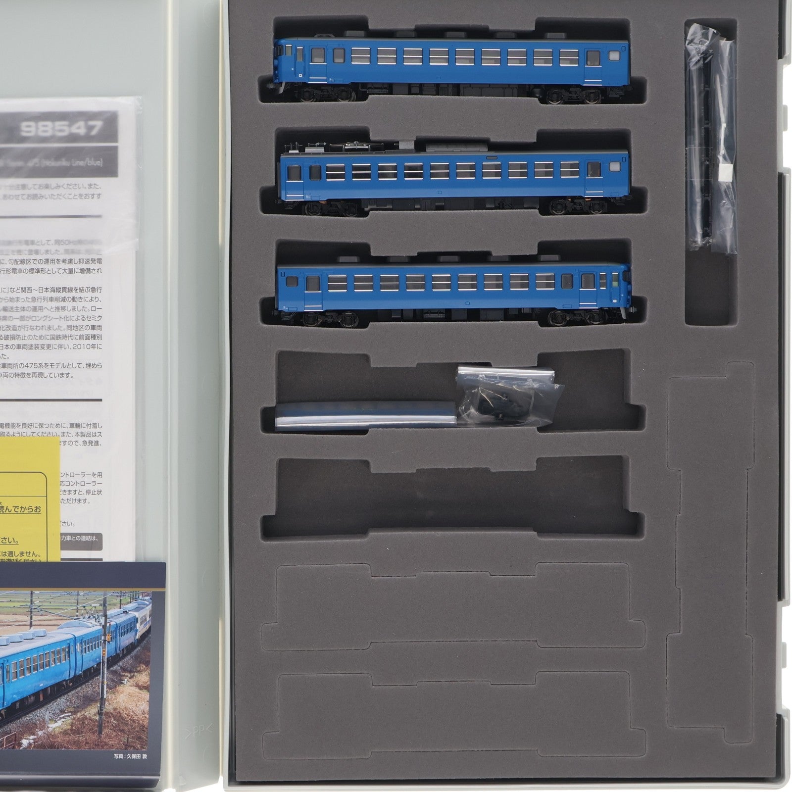 【中古即納】[RWM] 98547 JR 475系電車(北陸本線・青色)セット(3両)(動力付き) Nゲージ 鉄道模型 TOMIX(トミックス)(20231201)