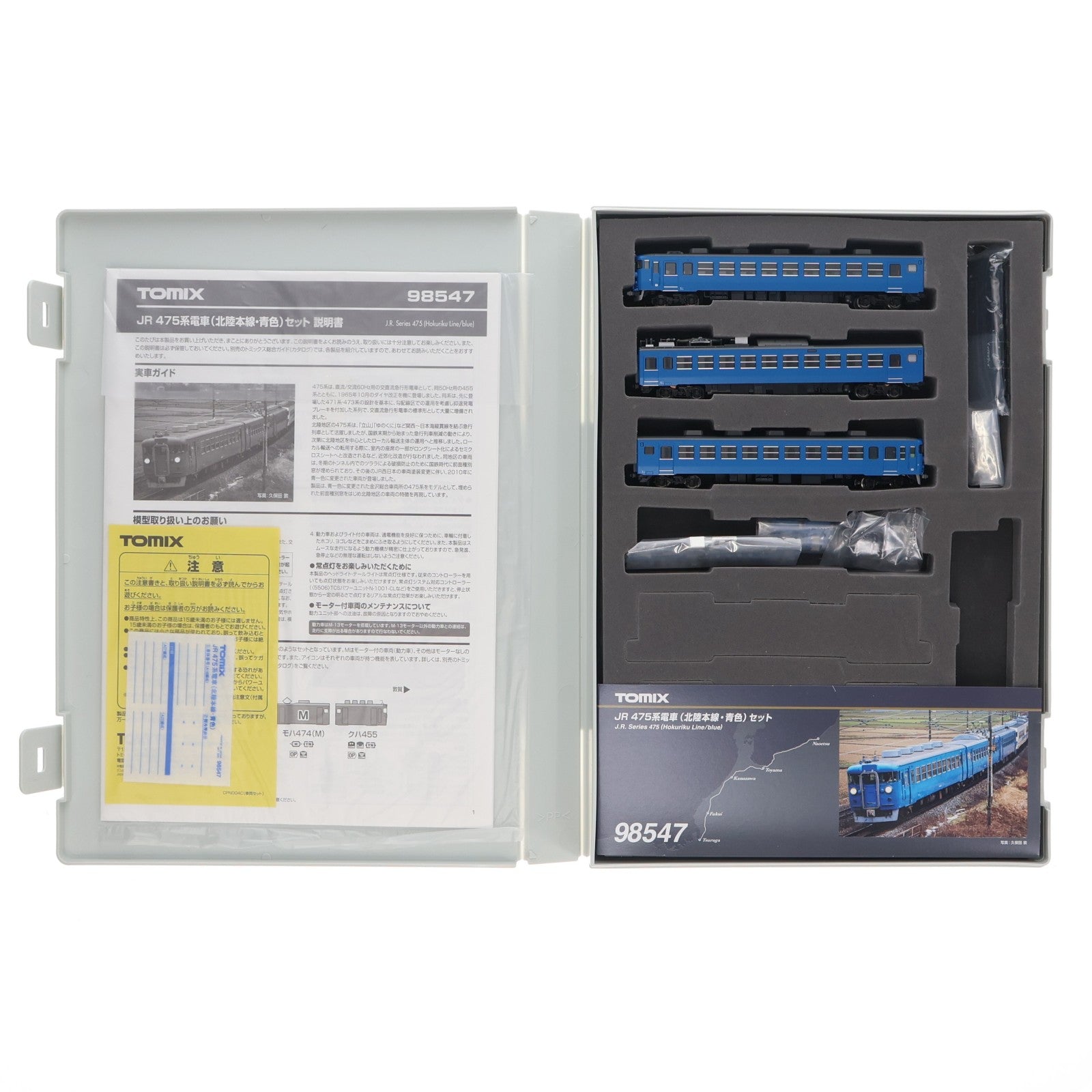 【中古即納】[RWM] 98547 JR 475系電車(北陸本線・青色)セット(3両)(動力付き) Nゲージ 鉄道模型 TOMIX(トミックス)(20231201)