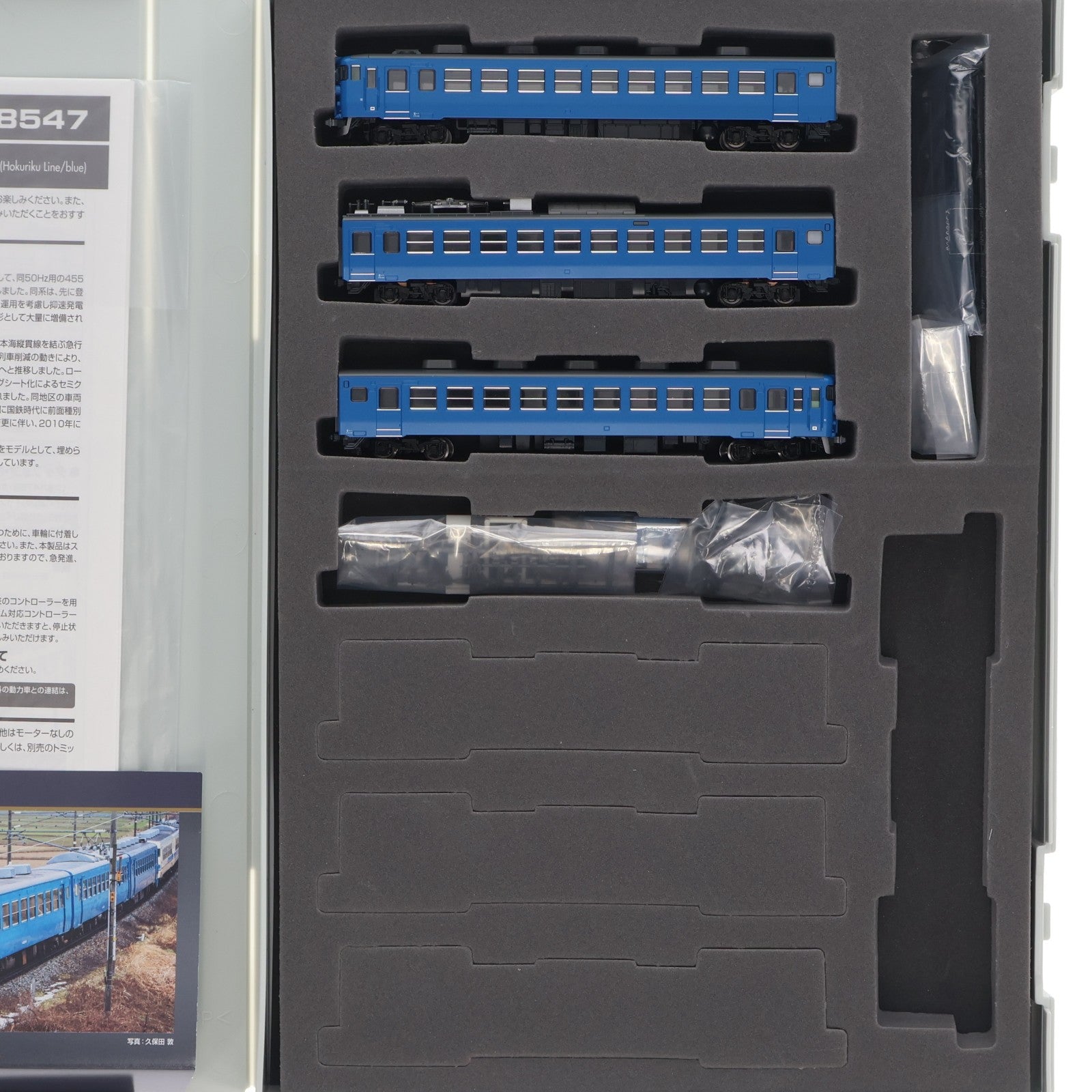【中古即納】[RWM] 98547 JR 475系電車(北陸本線・青色)セット(3両)(動力付き) Nゲージ 鉄道模型 TOMIX(トミックス)(20231201)