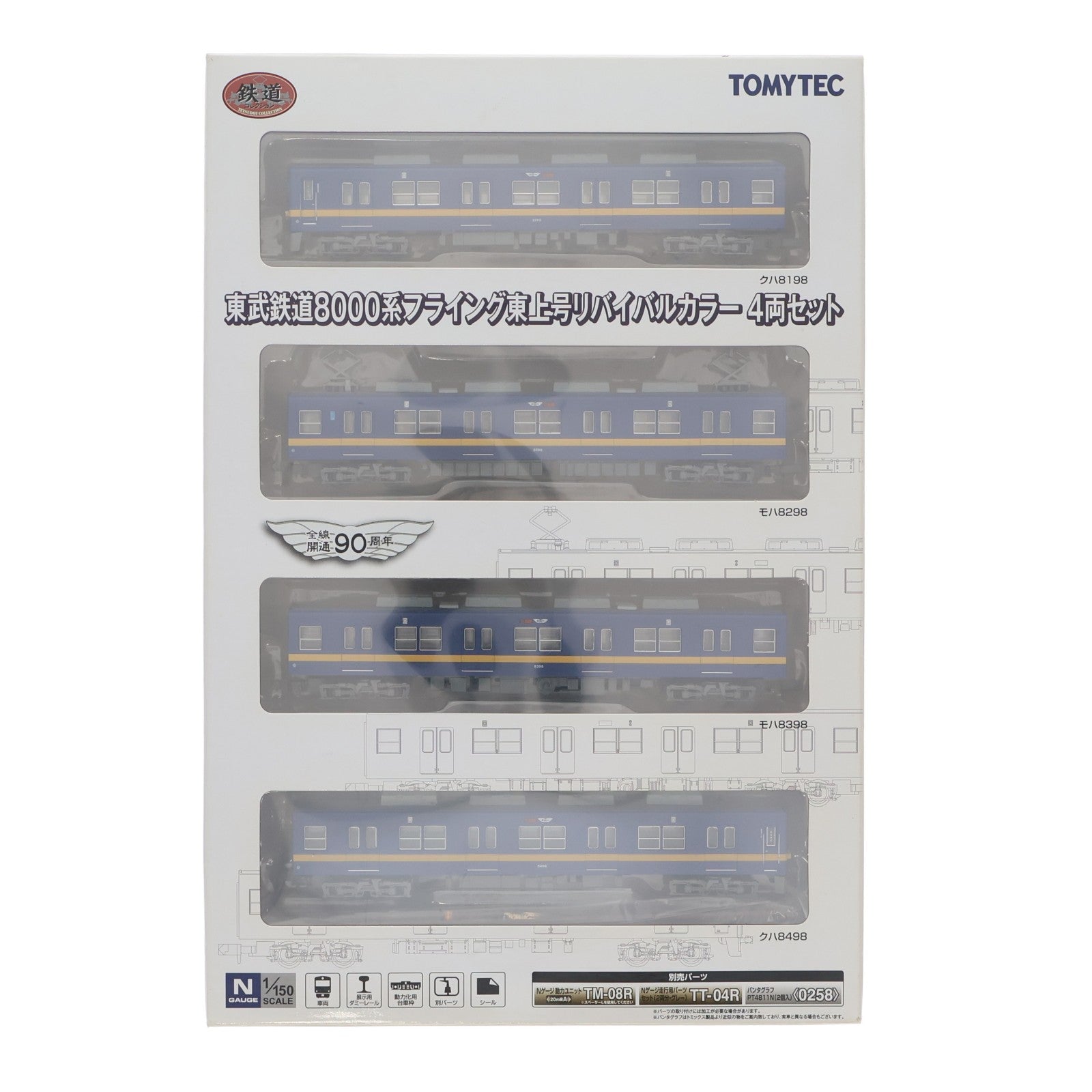 【中古即納】[RWM] 279280 鉄道コレクション(鉄コレ) 東武鉄道8000系フライング東上号リバイバルカラー 4両セット(動力無し) Nゲージ 鉄道模型 TOMYTEC(トミーテック)(20160522)