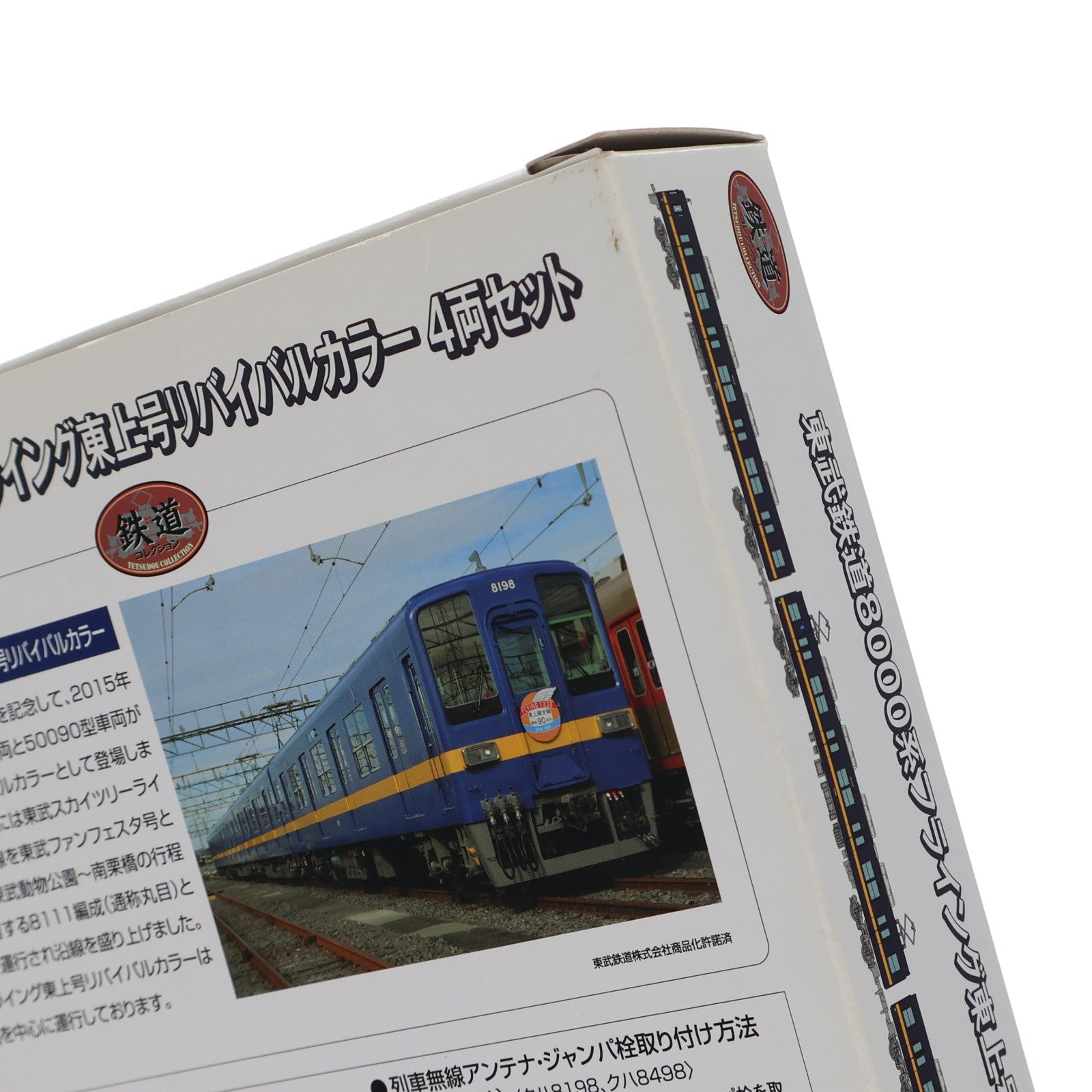 【中古即納】[RWM] 279280 鉄道コレクション(鉄コレ) 東武鉄道8000系フライング東上号リバイバルカラー 4両セット(動力無し) Nゲージ 鉄道模型 TOMYTEC(トミーテック)(20160522)
