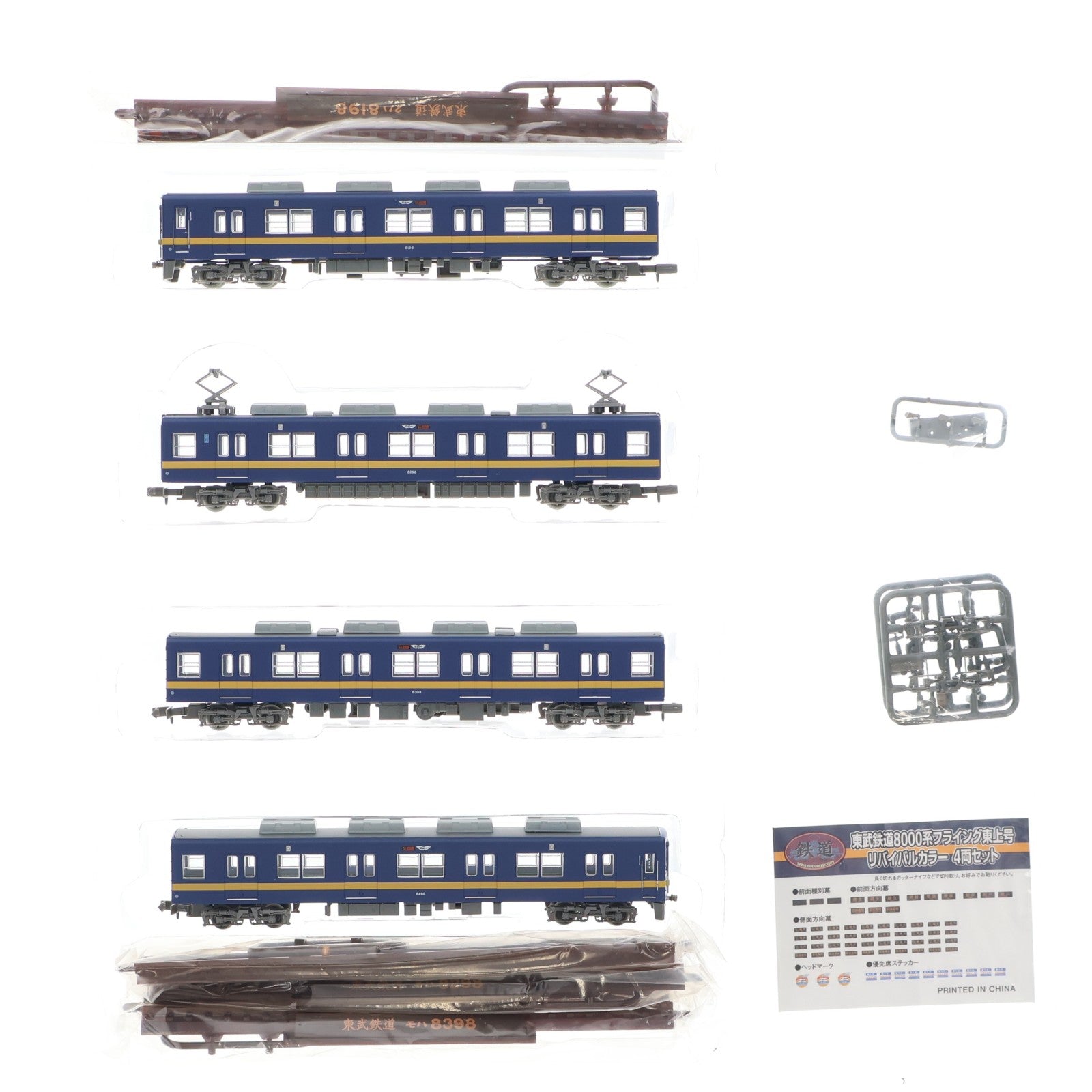 【中古即納】[RWM] 279280 鉄道コレクション(鉄コレ) 東武鉄道8000系フライング東上号リバイバルカラー 4両セット(動力無し) Nゲージ 鉄道模型 TOMYTEC(トミーテック)(20160522)