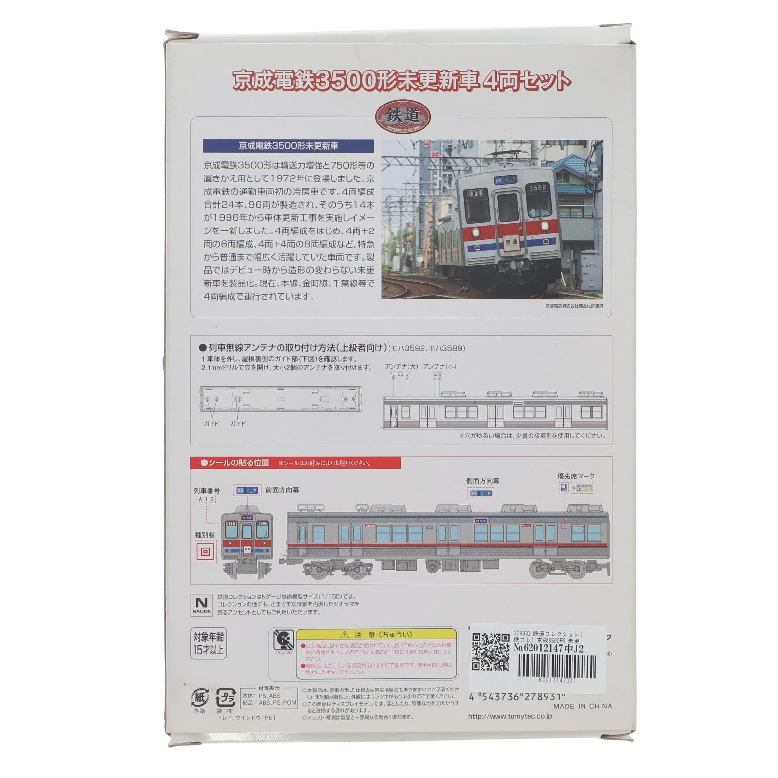 【中古即納】[RWM] 278931 鉄道コレクション(鉄コレ) 京成3500形 未更新車4両セット(動力無し) Nゲージ 鉄道模型 TOMYTEC(トミーテック)(20160702)