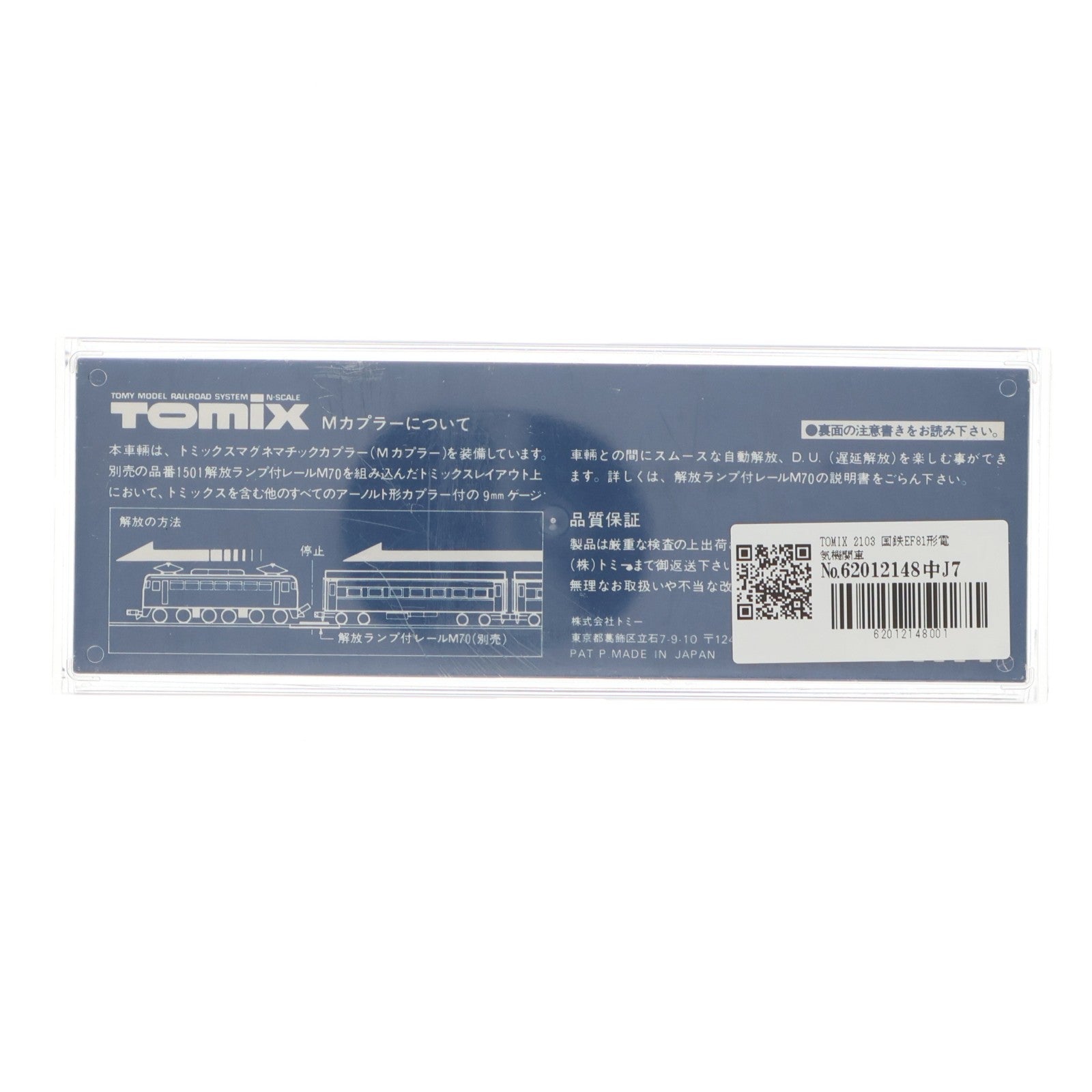 【中古即納】[RWM] 2103 国鉄EF81形電気機関車(動力付き) Nゲージ 鉄道模型 TOMIX(トミックス)(19991231)