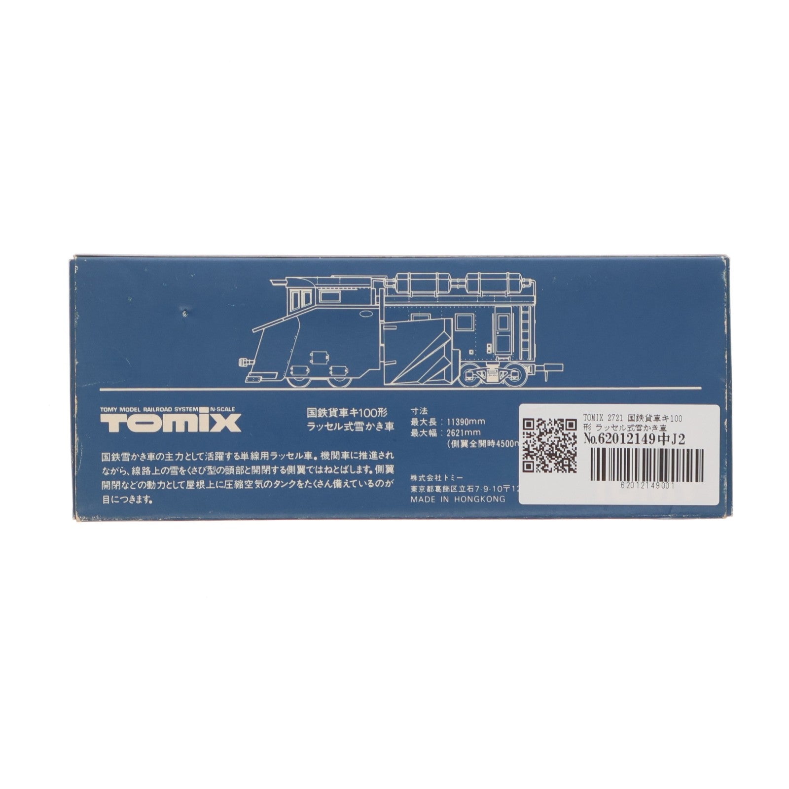 【中古即納】[RWM] 2721 国鉄貨車キ100形 ラッセル式雪かき車(動力無し) Nゲージ 鉄道模型 TOMIX(トミックス)(19991231)