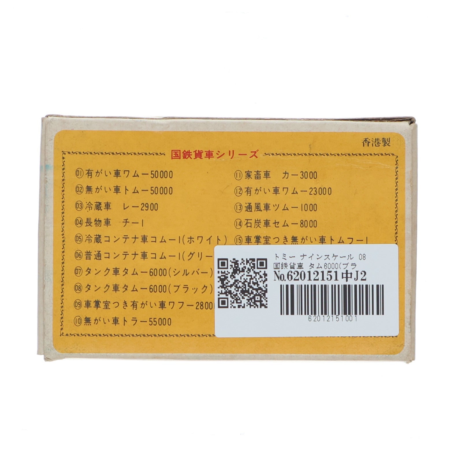 【中古即納】[RWM] トミー ナインスケール 08 国鉄貨車 タム6000(ブラック)(動力無し) Nゲージ 鉄道模型 トミー(19991231)
