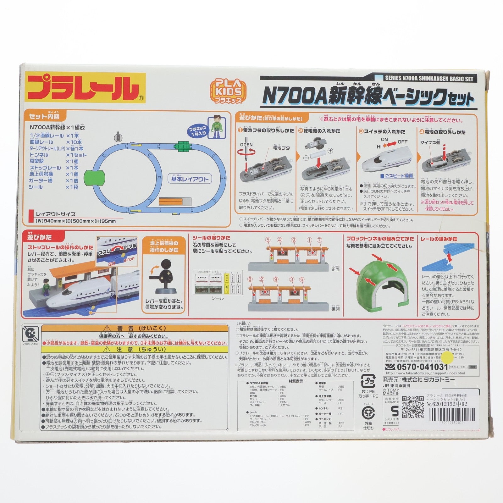 【中古即納】[RWM] プラレール N700A系新幹線ベーシックセット(動力付き) 鉄道模型 タカラトミー(20130314)