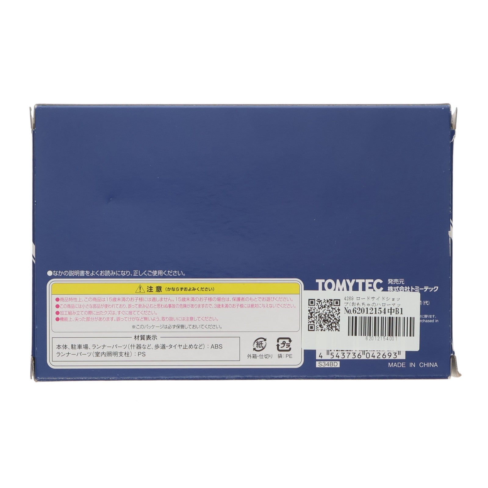 【中古即納】[RWM] 4269 ロードサイドショップ(おもちゃのハローマック) Nゲージ 鉄道模型 TOMIX(トミックス)(20241129)