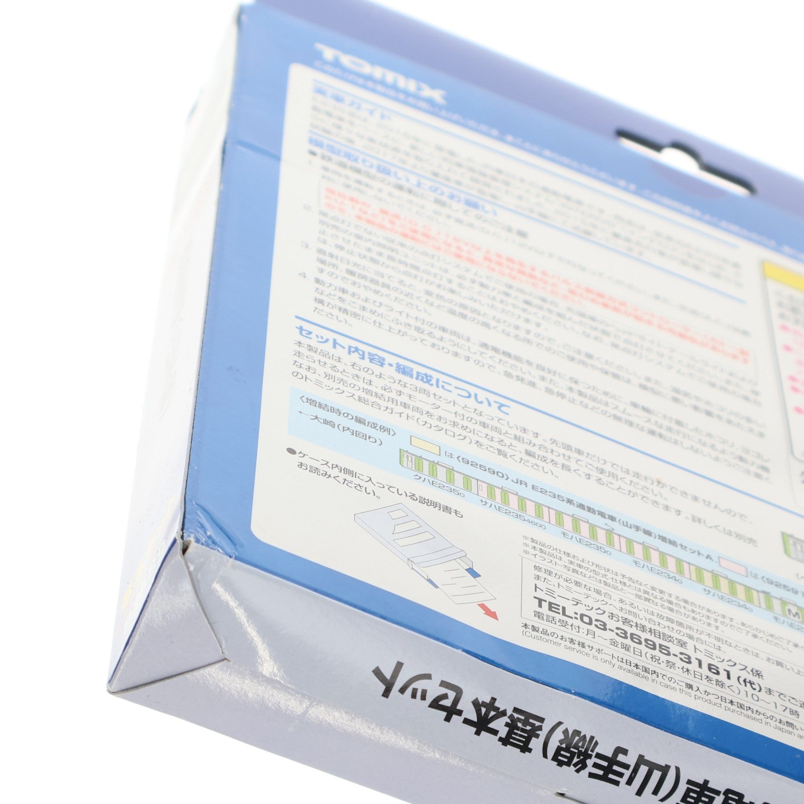 【中古即納】[RWM] 92589 JR E235系通勤電車(山手線)基本セット(3両) Nゲージ 鉄道模型 TOMIX(トミックス)(20180429)