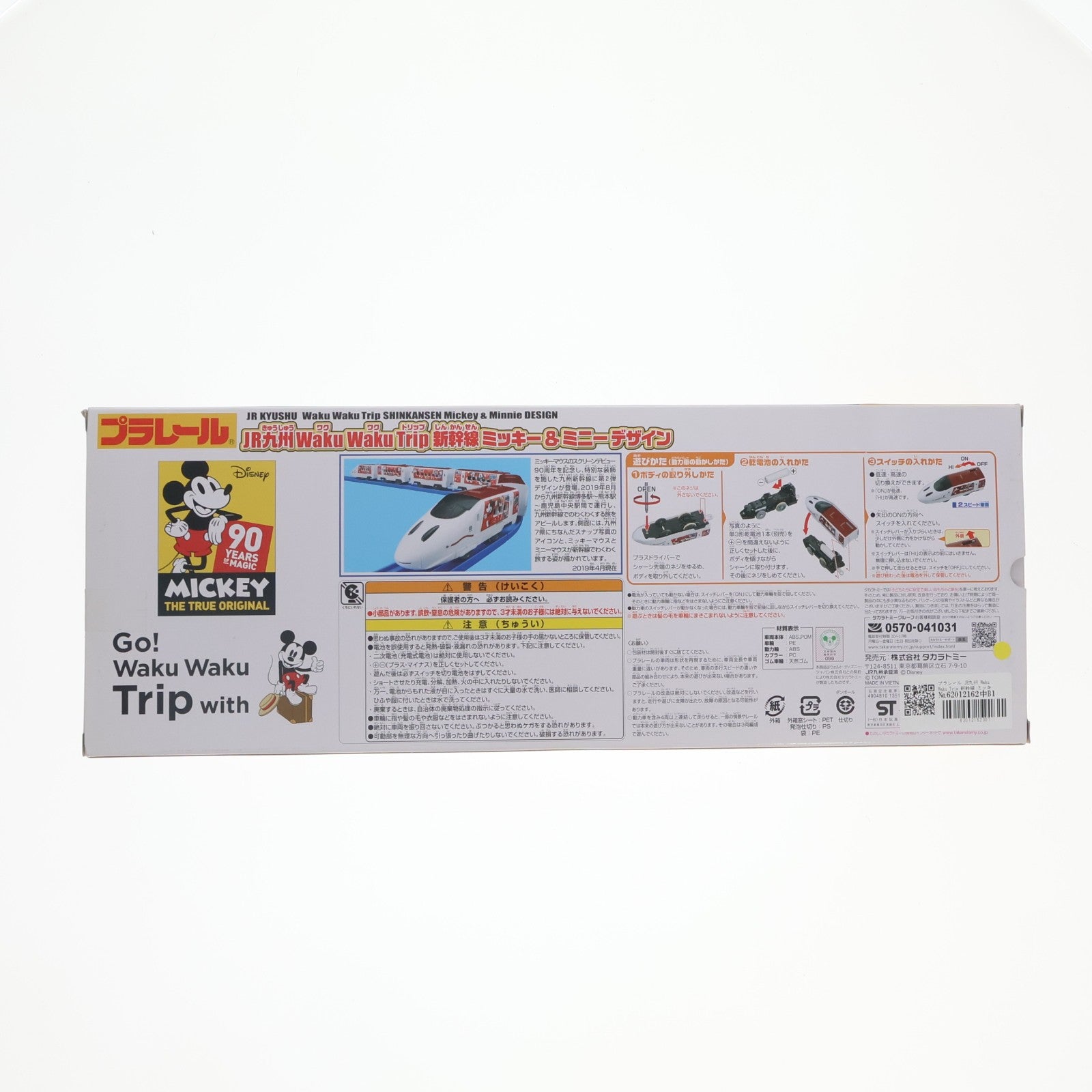 【中古即納】[RWM] プラレール JR九州 Waku Waku Trip 新幹線 ミッキー&ミニーデザイン(動力付き) 鉄道模型(20190829)