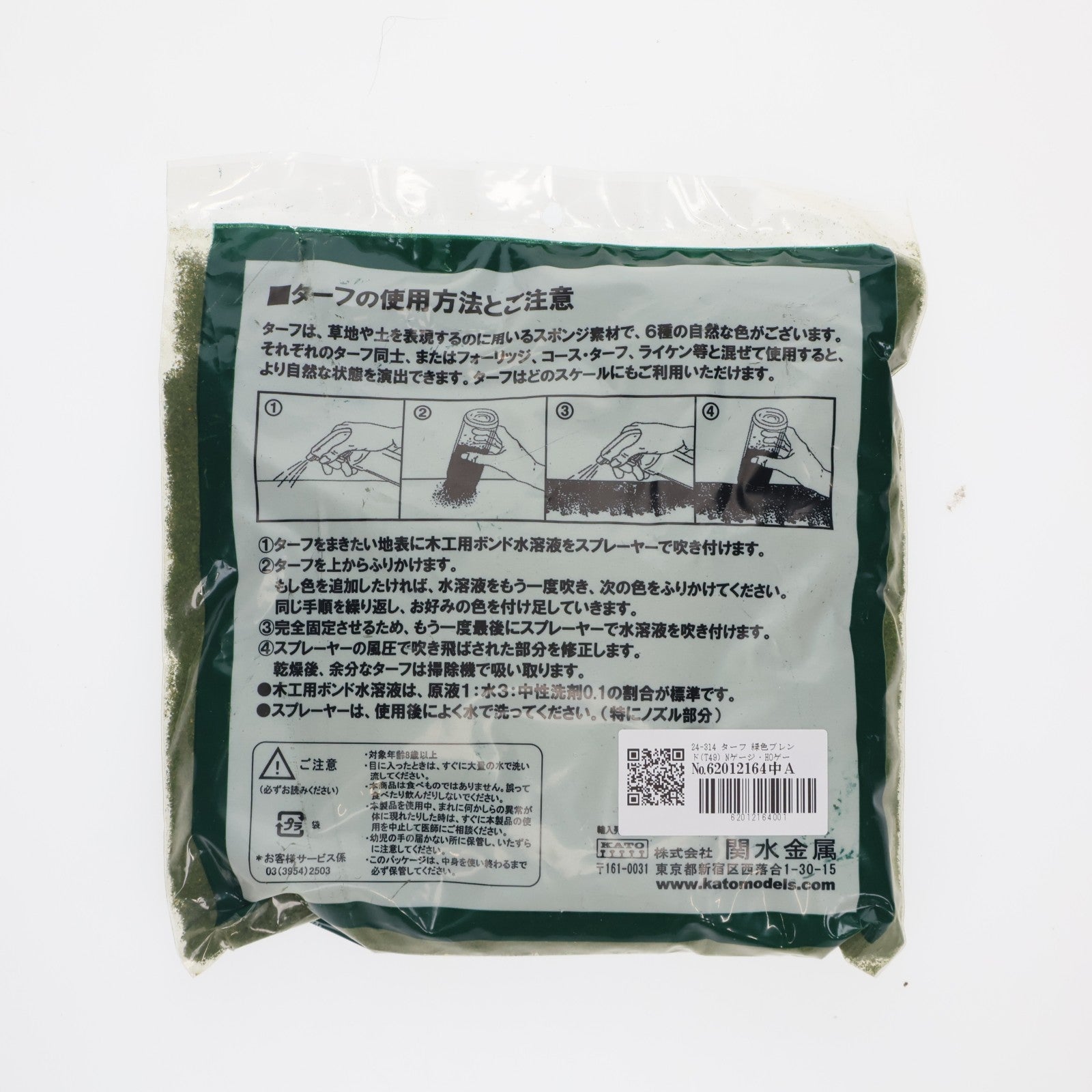 【中古即納】[RWM] 24-314 ターフ 緑色ブレンド(T49) Nゲージ・HOゲージ 鉄道模型 KATO(カトー)/WOODLAND SCENICS(ウッドランドシーニックス)(20070831)
