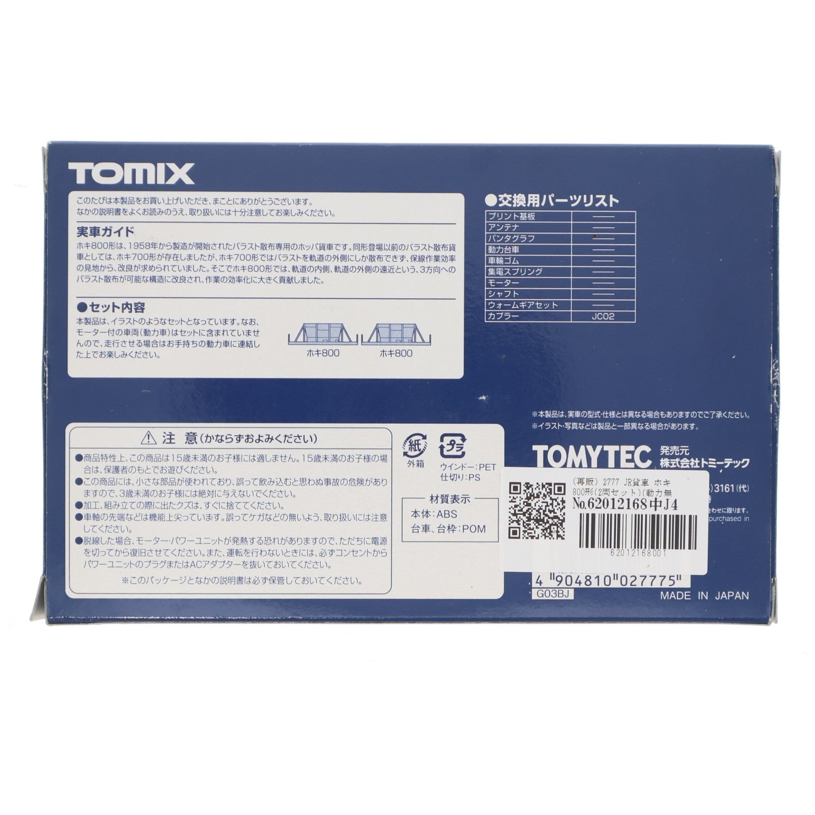 【中古即納】[RWM] (再販) 2777 JR貨車 ホキ800形(2両セット)(動力無し) Nゲージ 鉄道模型 TOMIX(トミックス)(20200731)