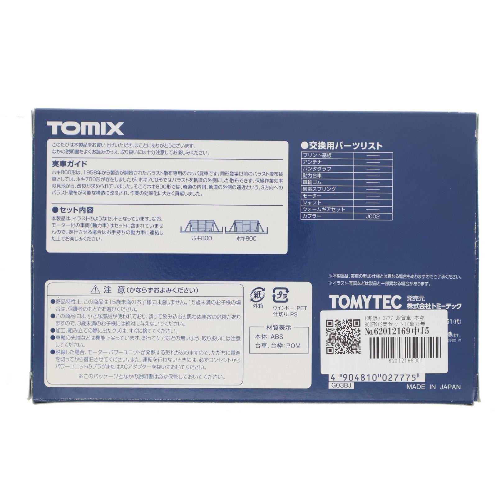 【中古即納】[RWM] (再販) 2777 JR貨車 ホキ800形(2両セット)(動力無し) Nゲージ 鉄道模型 TOMIX(トミックス)(20200731)