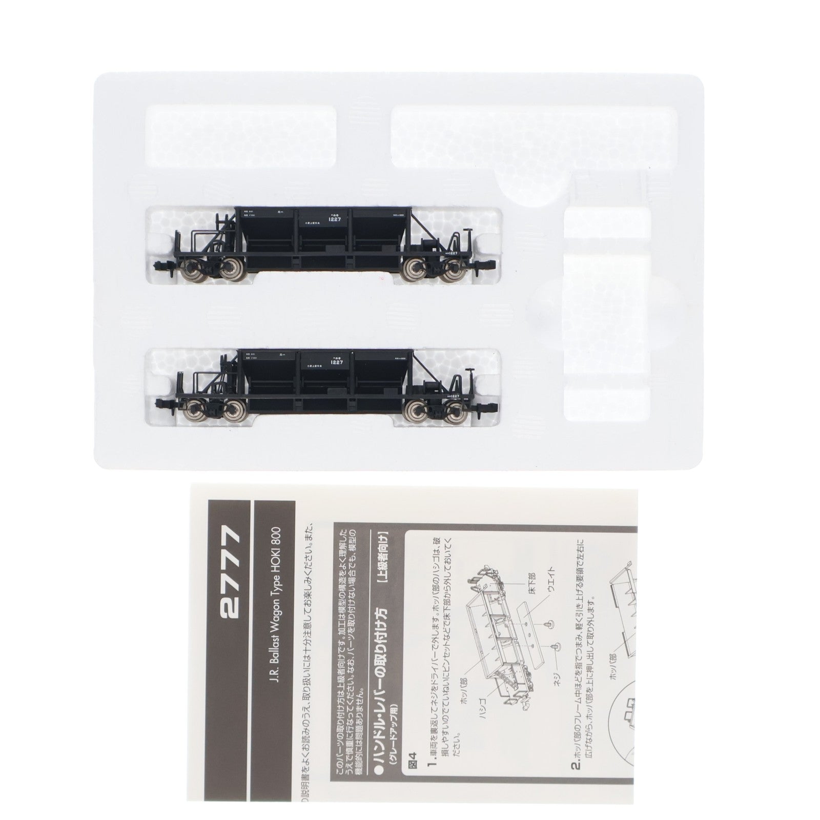 【中古即納】[RWM] (再販) 2777 JR貨車 ホキ800形(2両セット)(動力無し) Nゲージ 鉄道模型 TOMIX(トミックス)(20200731)