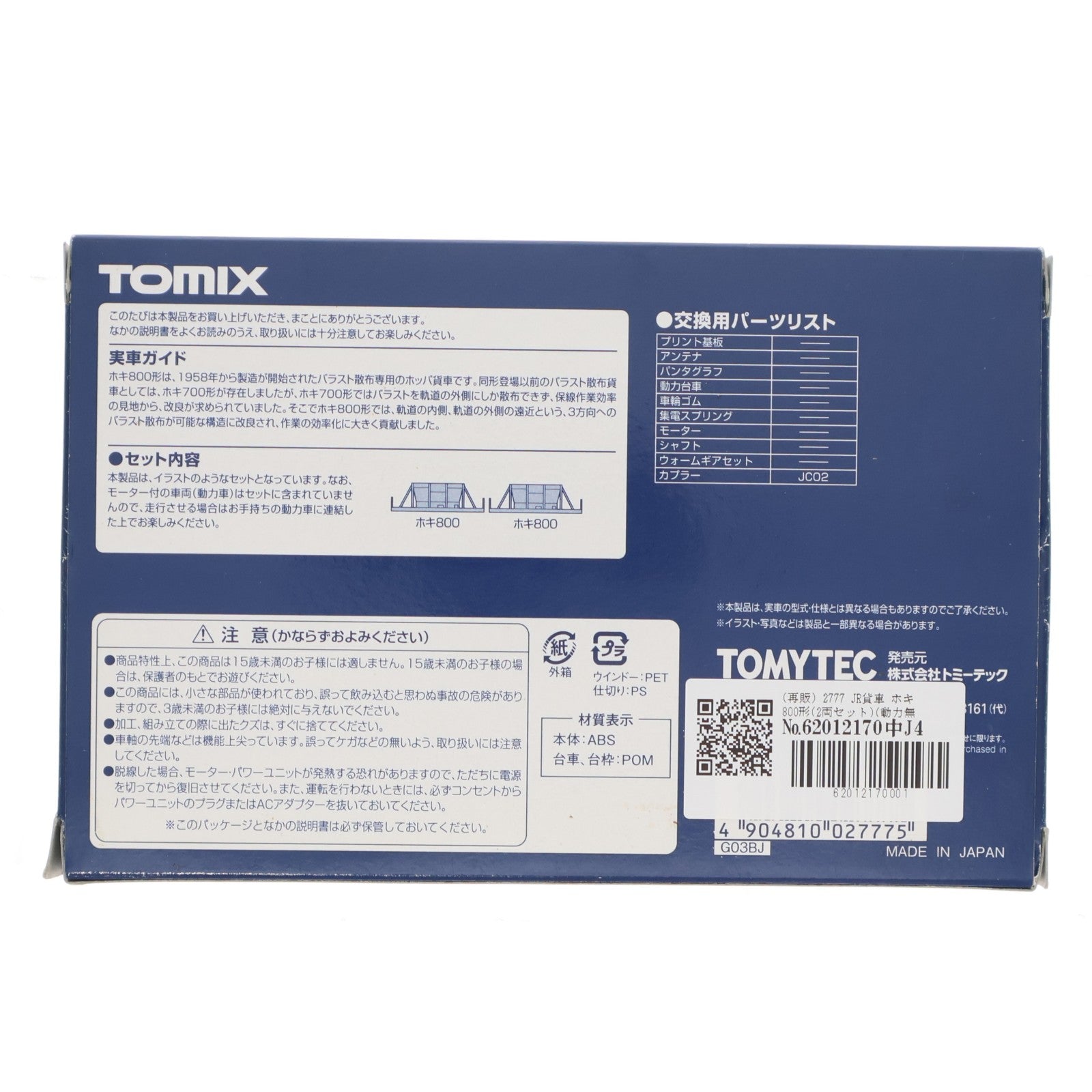 【中古即納】[RWM] (再販) 2777 JR貨車 ホキ800形(2両セット)(動力無し) Nゲージ 鉄道模型 TOMIX(トミックス)(20200731)