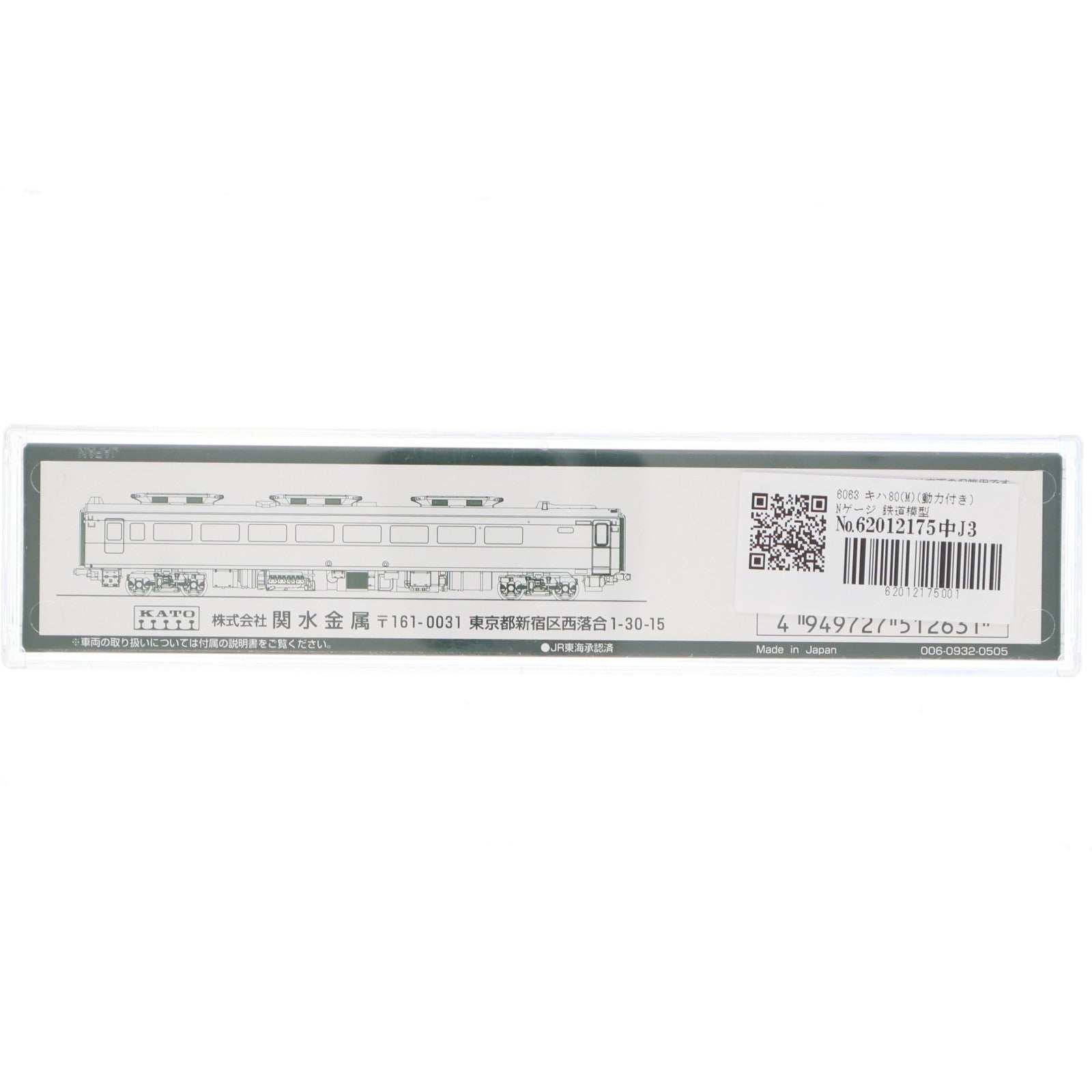 【中古即納】[RWM] 6063 キハ80(M)(動力付き) Nゲージ 鉄道模型 KATO(カトー)(20050730)