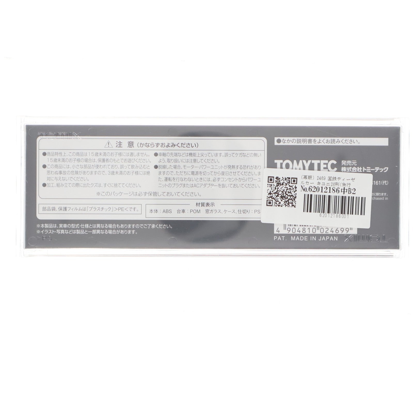 【中古即納】[RWM] (再販) 2469 国鉄ディーゼルカー キユニ26形(急行色)(動力無し) Nゲージ 鉄道模型 TOMIX(トミックス)(20220930)