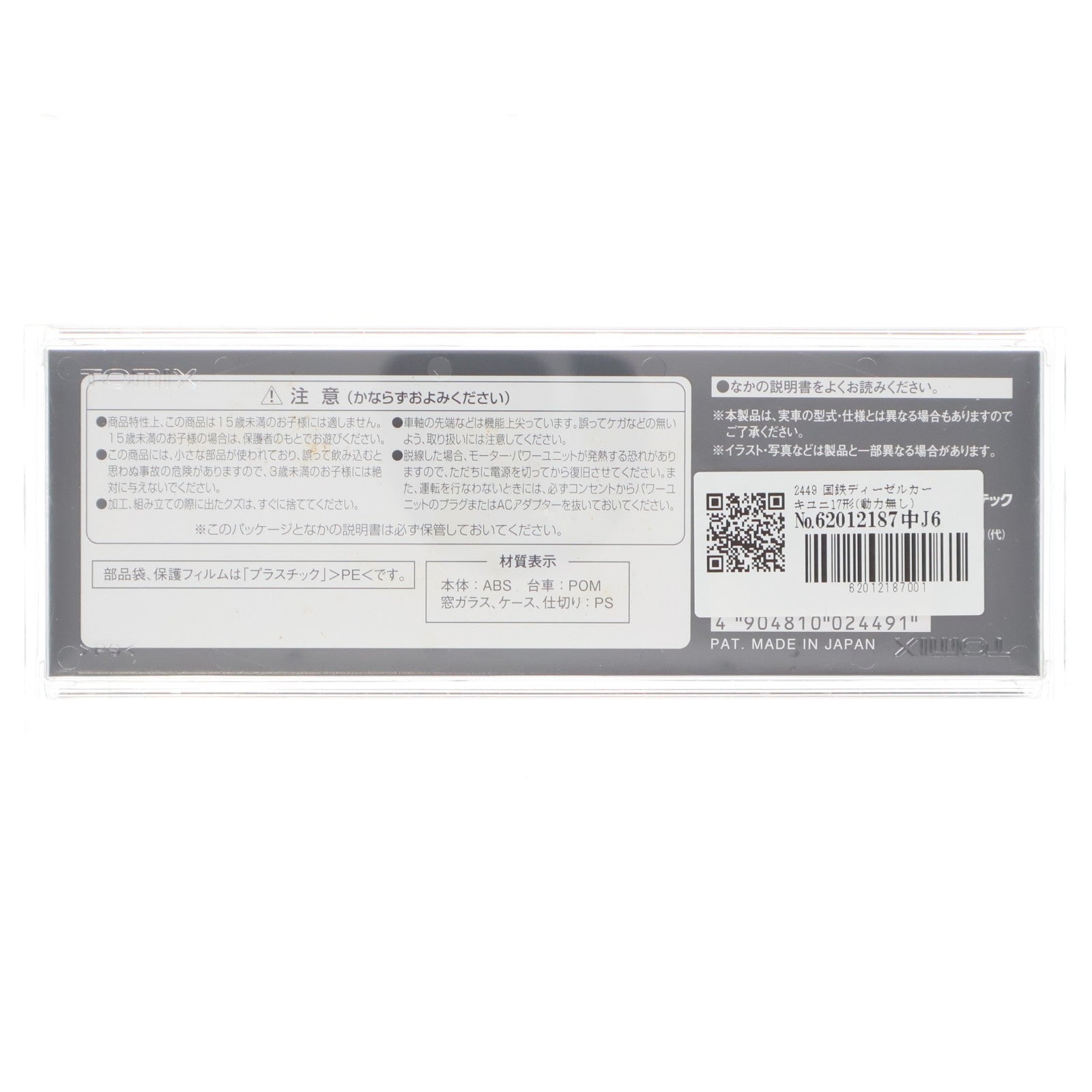 【中古即納】[RWM] 2449 国鉄ディーゼルカー キユニ17形(動力無し) Nゲージ 鉄道模型 TOMIX(トミックス)(20180601)