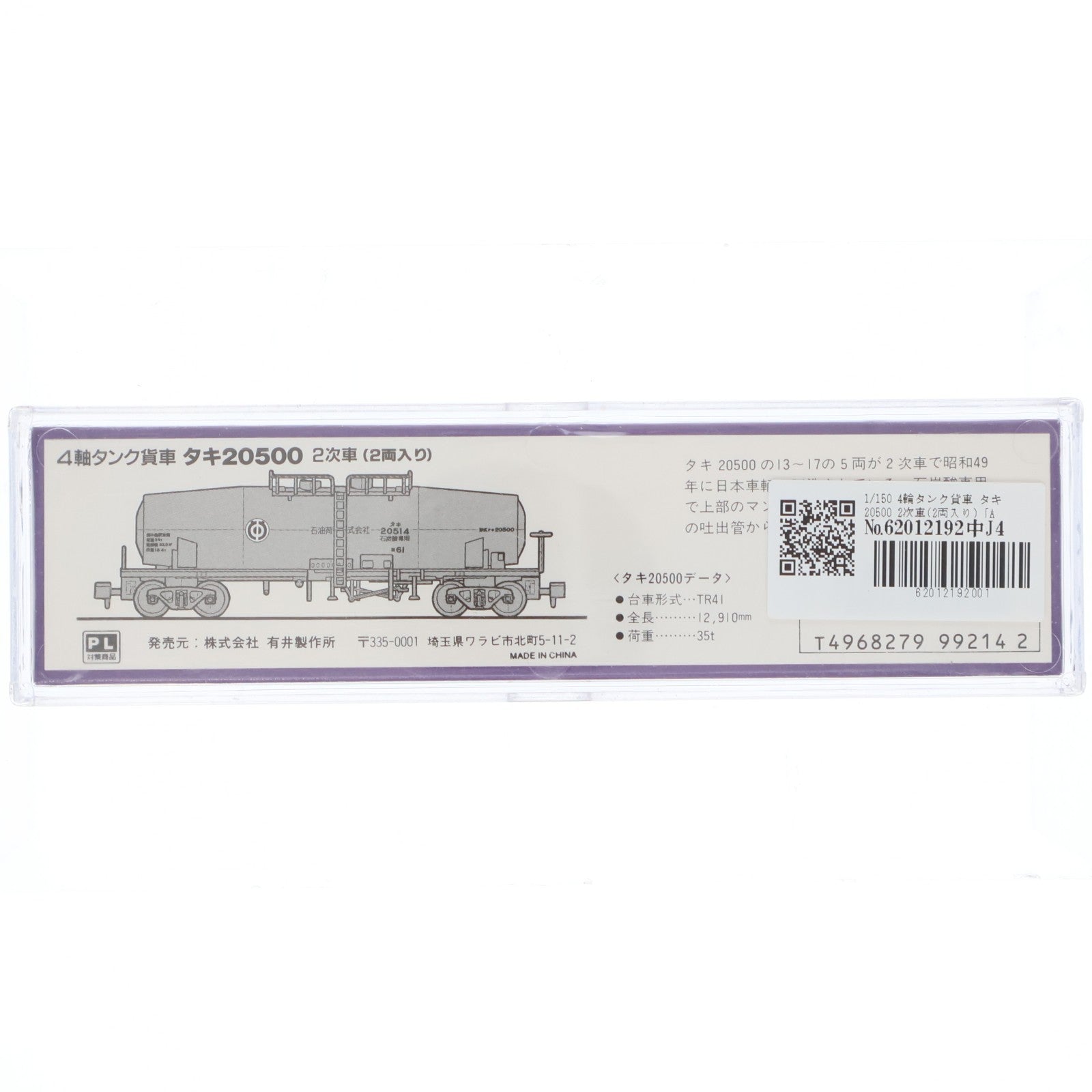 【中古即納】[RWM] A3094 4輪タンク貨車 タキ20500 2次車(2両入)(動力無し) Nゲージ 鉄道模型 MICRO ACE(マイクロエース)(20021231)