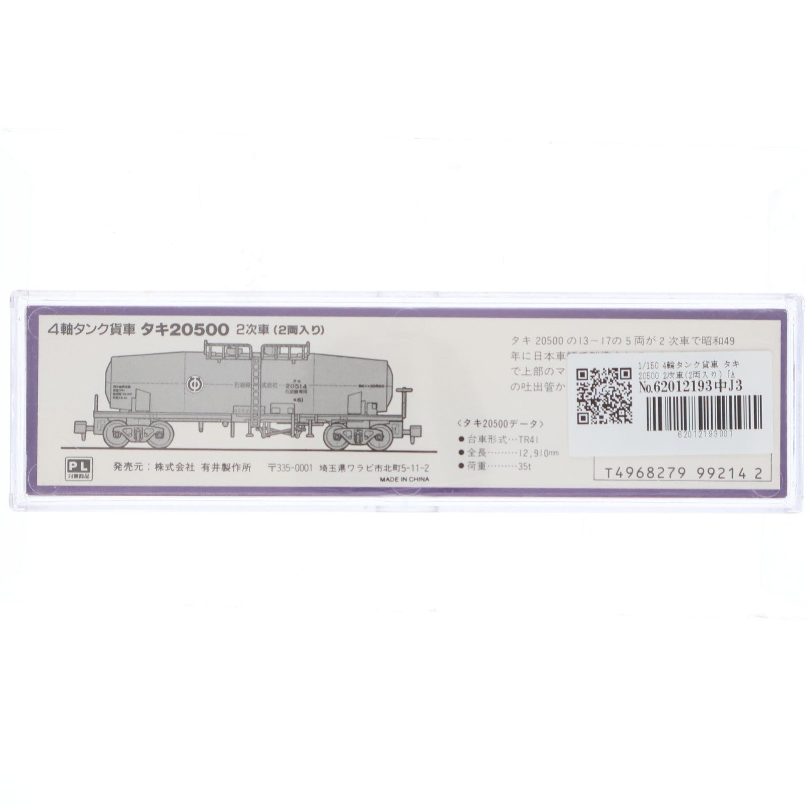【中古即納】[RWM] A3094 4輪タンク貨車 タキ20500 2次車(2両入)(動力無し) Nゲージ 鉄道模型 MICRO ACE(マイクロエース)(20021231)