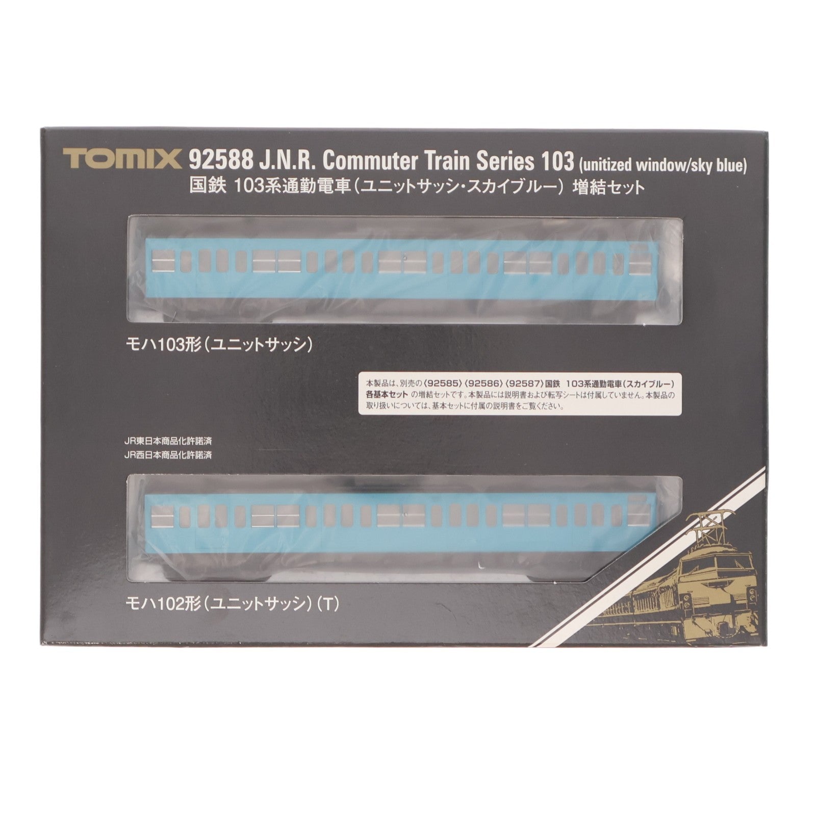 【中古即納】[RWM] (再販) 92588 国鉄 103系通勤電車(ユニットサッシ・スカイブルー) 増結セット(2両)(動力無し) Nゲージ 鉄道模型 TOMIX(トミックス)(20200614)