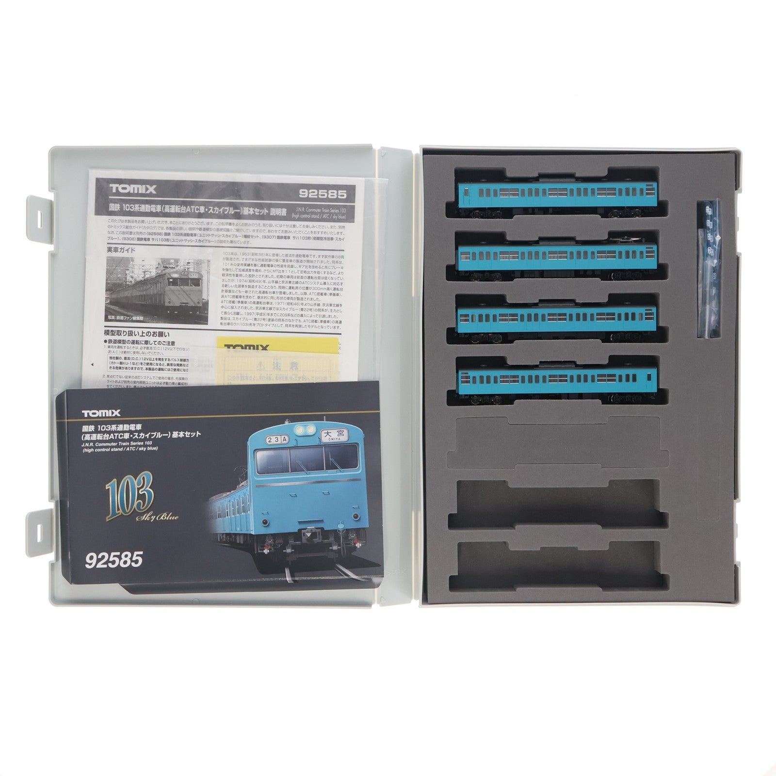 【中古即納】[RWM] 92585 国鉄 103系通勤電車(高運転台ATC車・スカイブルー) 基本セット(4両)(動力付き) Nゲージ 鉄道模型 TOMIX(トミックス)(20200614)