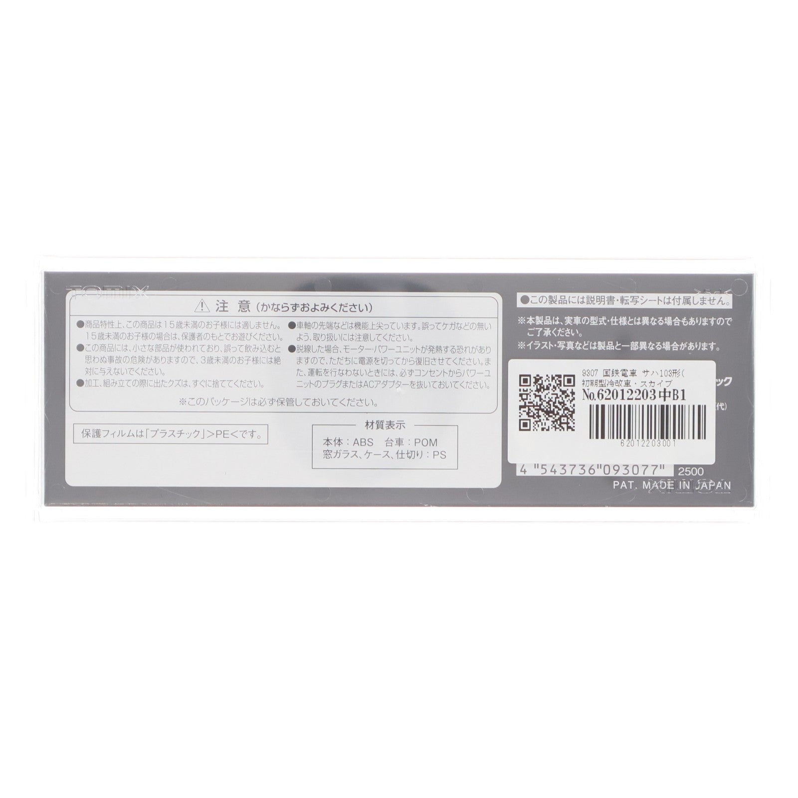 【中古即納】[RWM] 9307 国鉄電車 サハ103形(初期型冷改車・スカイブルー)(動力無し) Nゲージ 鉄道模型 TOMIX(トミックス)(20151030)