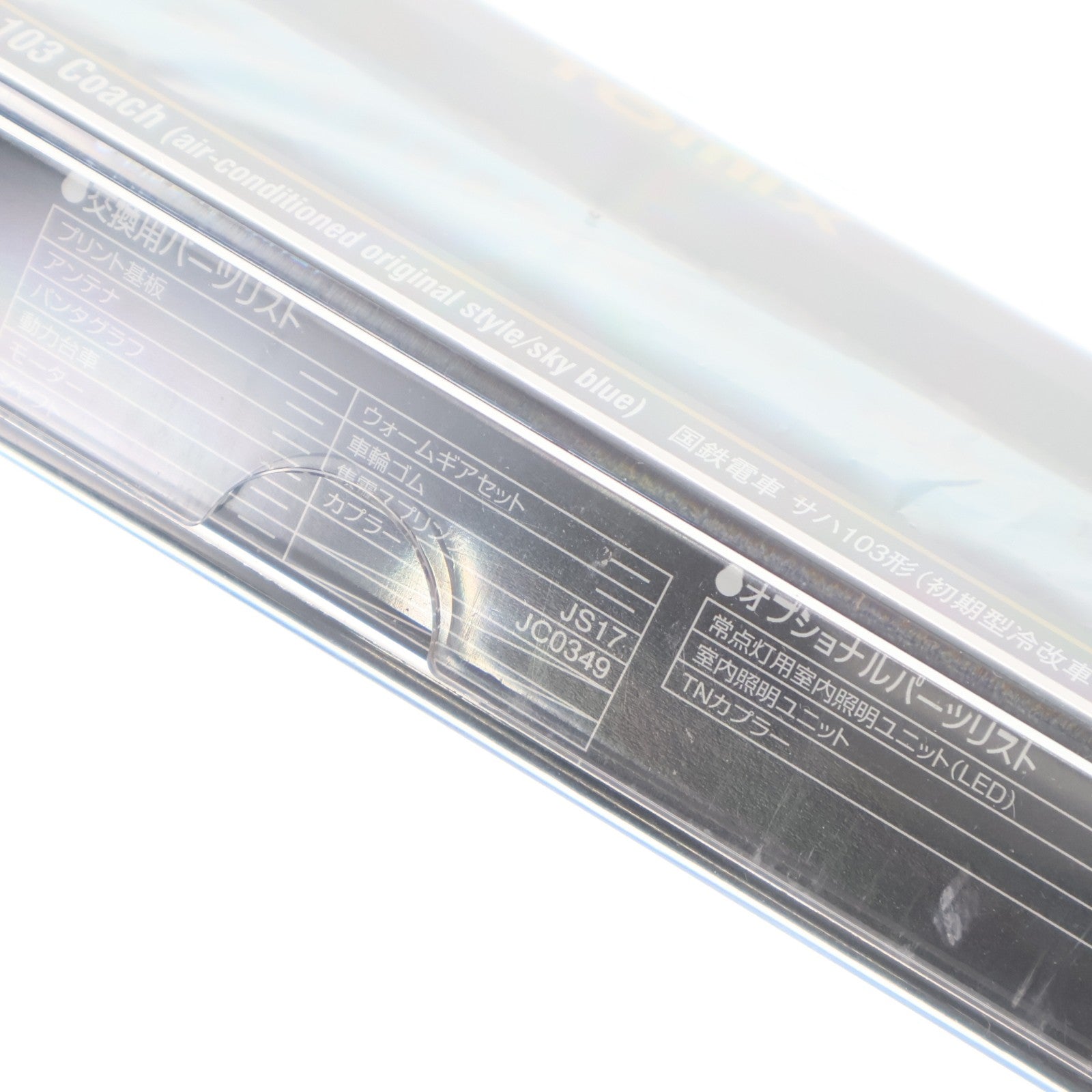 【中古即納】[RWM] 9307 国鉄電車 サハ103形(初期型冷改車・スカイブルー)(動力無し) Nゲージ 鉄道模型 TOMIX(トミックス)(20151030)